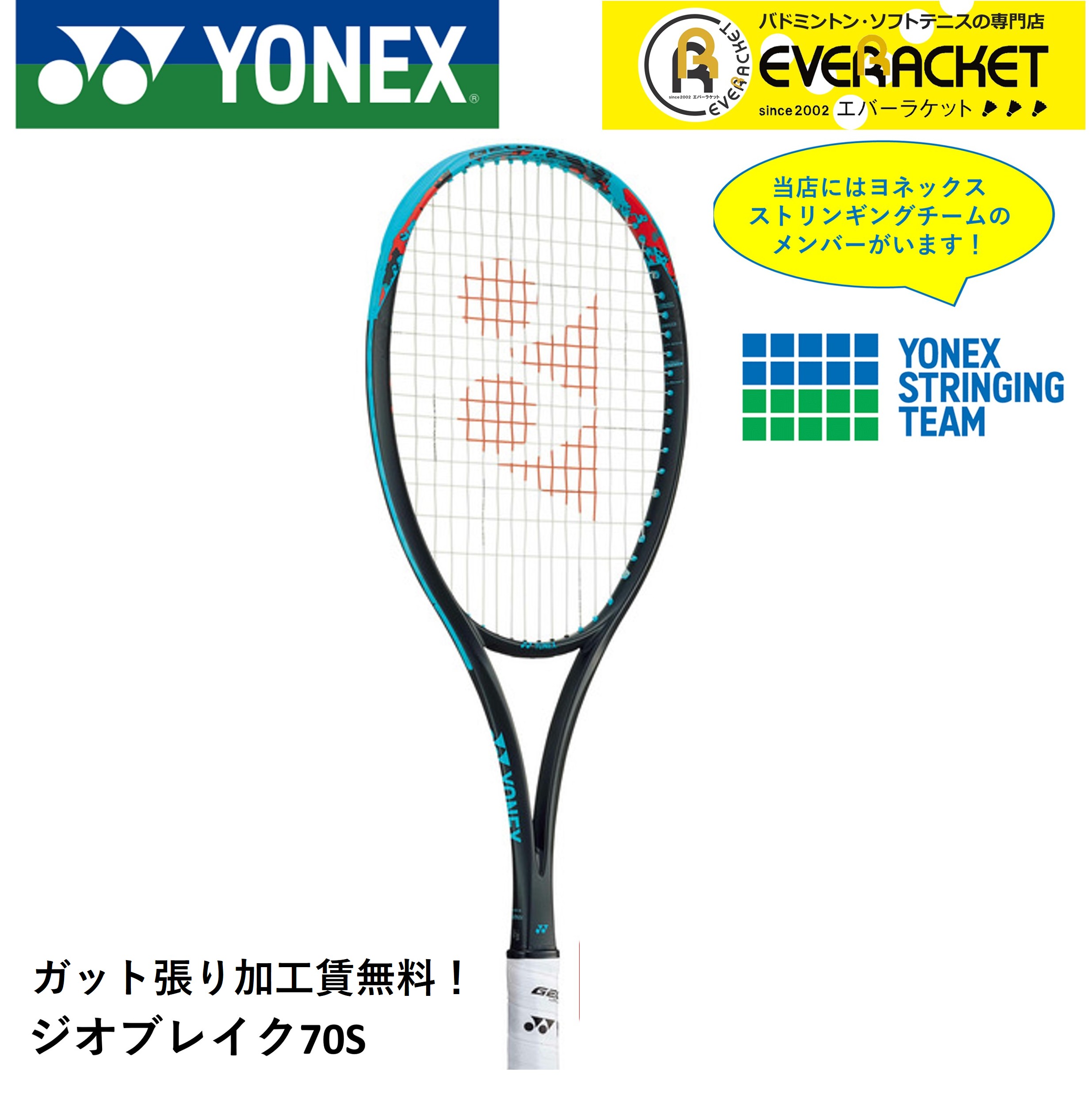 YONEX 【ガット張り加工賃無料】【後衛向け】ヨネックス
