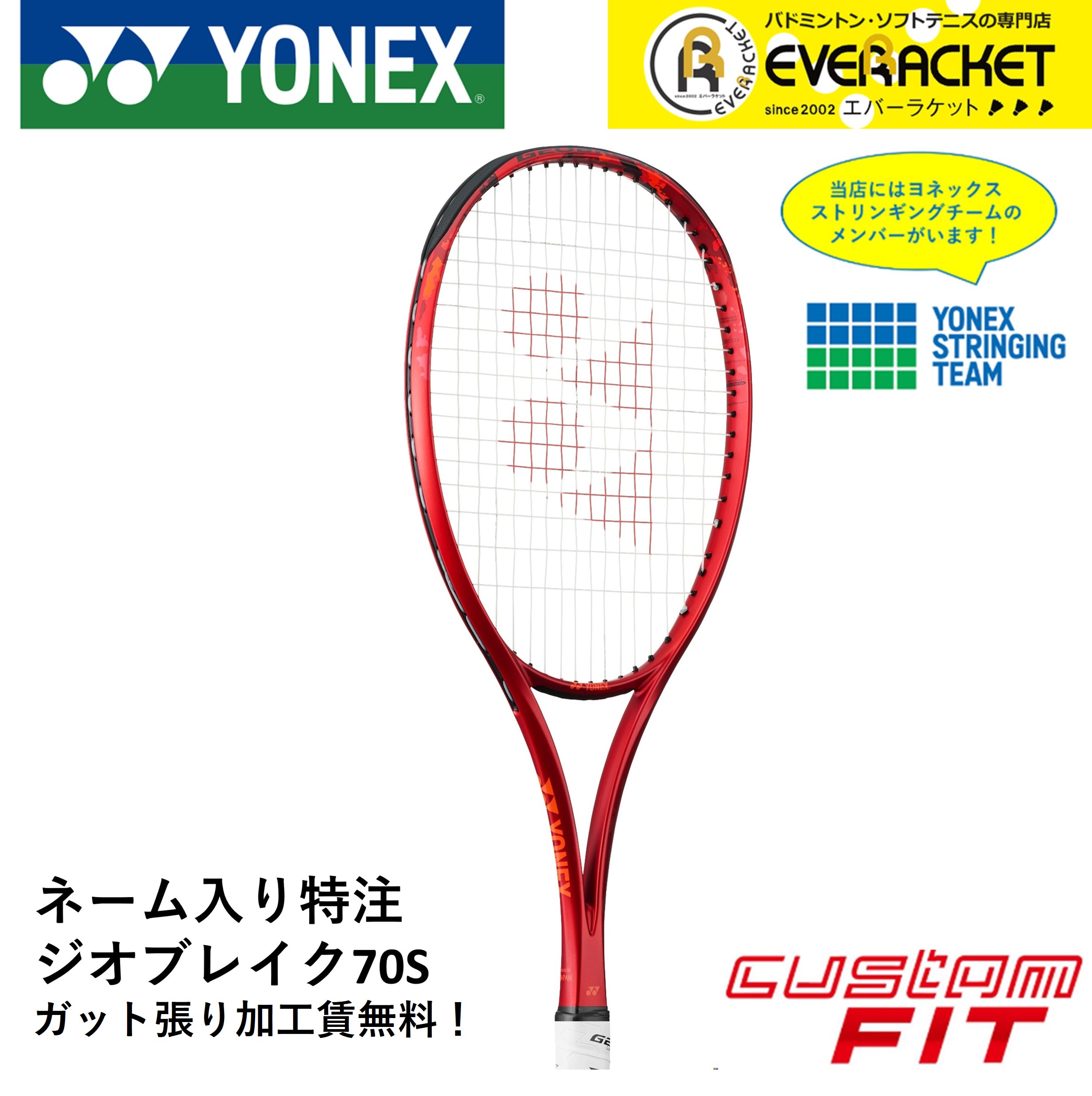 ネーム入れ可能】【特注】【カスタムフィット】【ガット張り加工