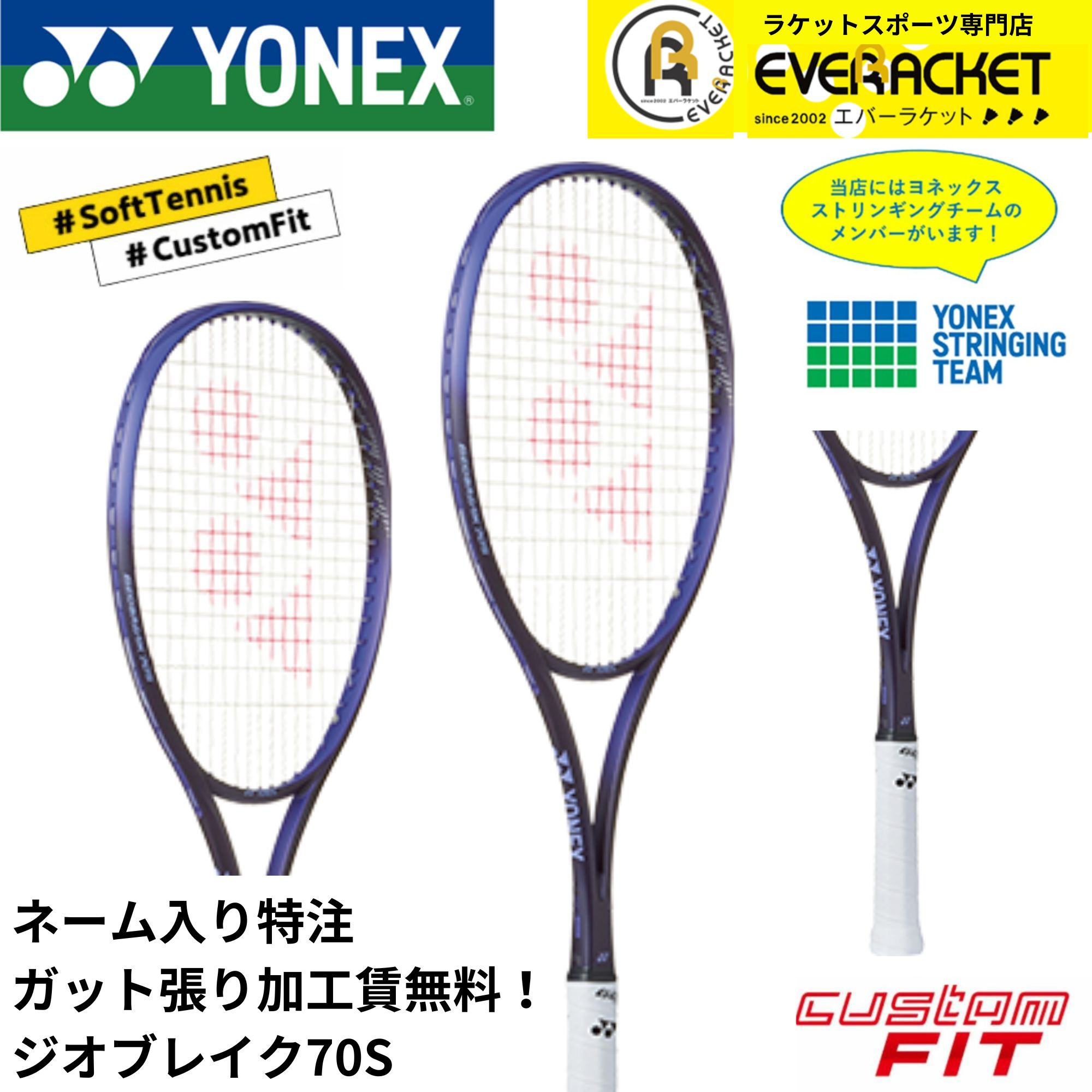 YONEX（ヨネックス） 【特注】【プレミアムカスタム】【ネーム入れ可能