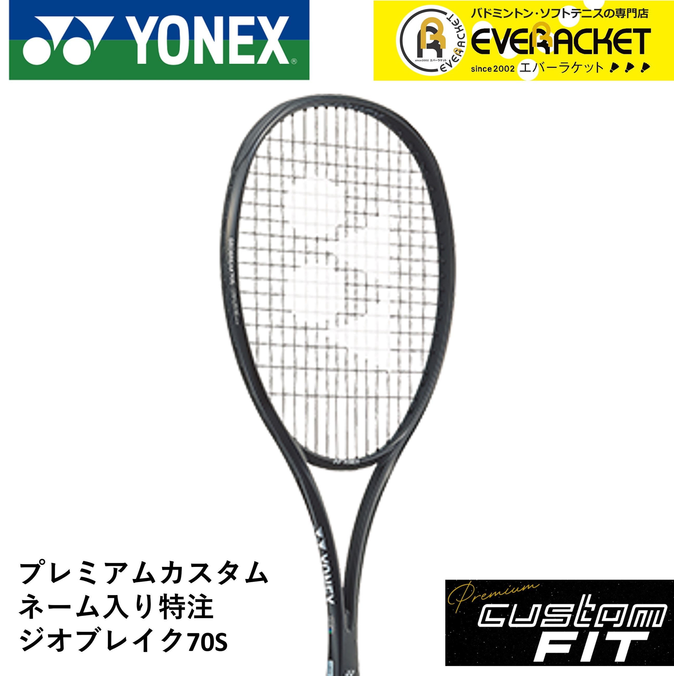 YONEXソフトテニスラケットジオブレイク70Sカスタム ヨネックス(YONEX) ソフトテニスラケット ジオブレイク70VS