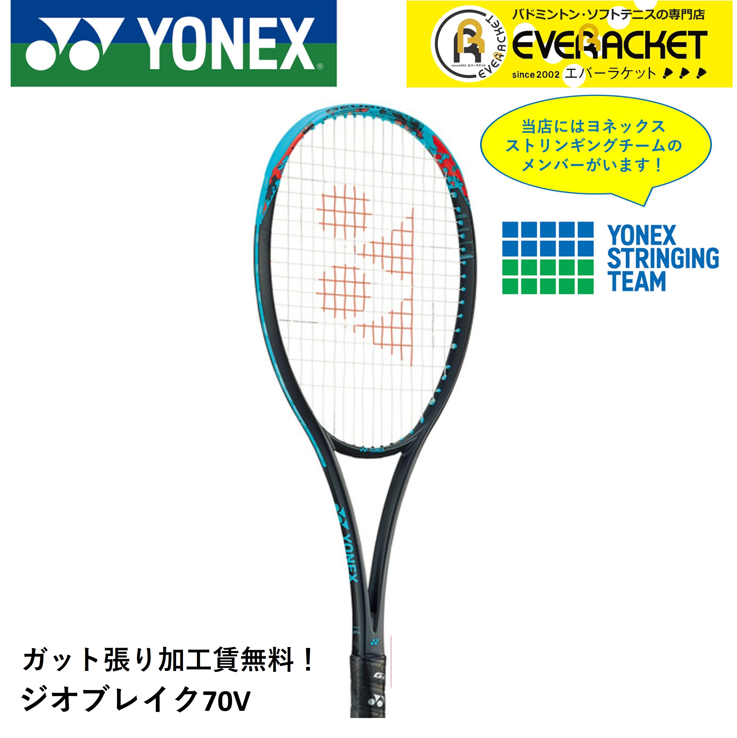yonex テニスラケット ジオブレイク8v 前衛　　ガットおまけ付き⭐︎ yonex テニスラケット ジオブレイク8v 前衛 ガットおまけ付き