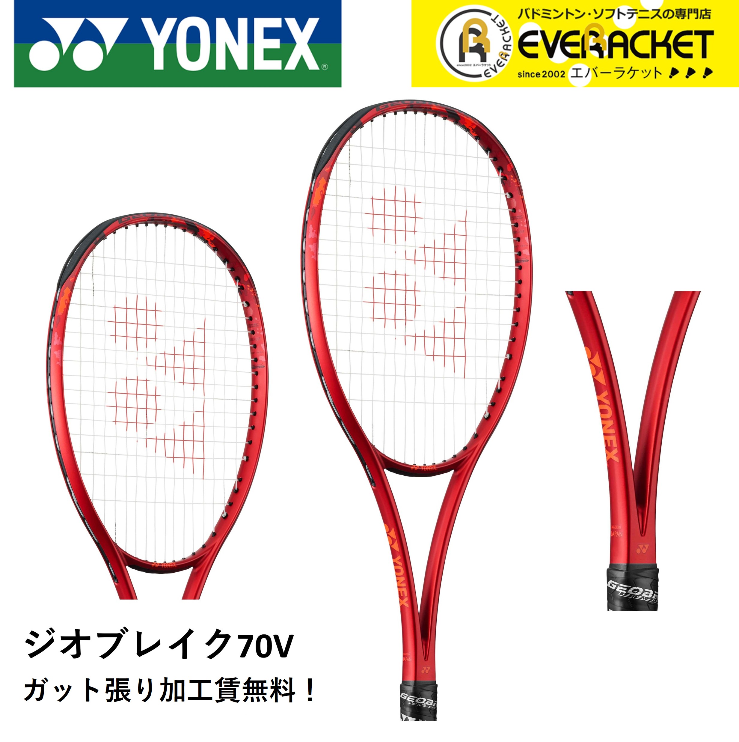 ガット張り加工賃無料】【前衛向け】ヨネックス YONEX ソフトテニス