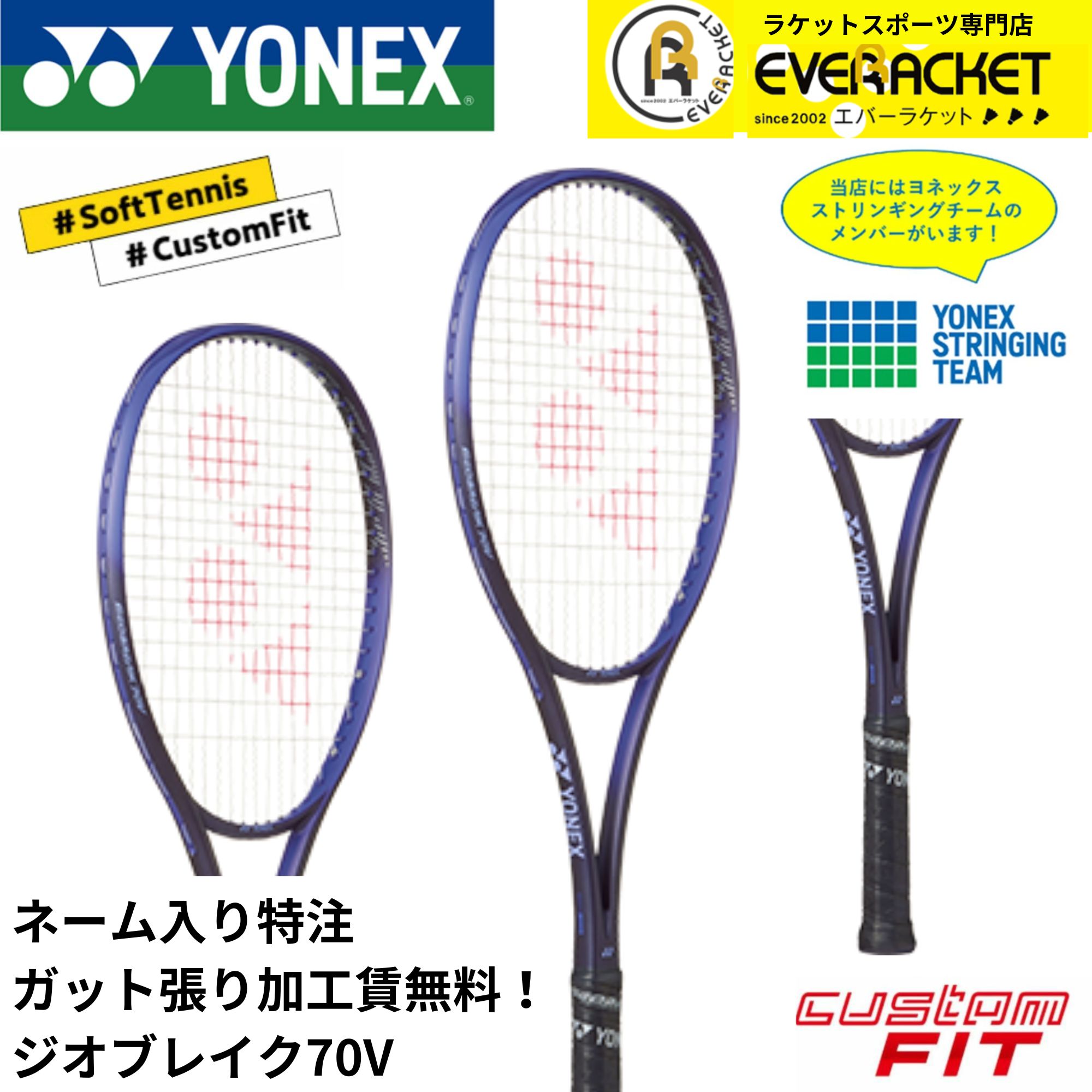 YONEX（ヨネックス） 【特注】【プレミアムカスタム】【ネーム入れ可能
