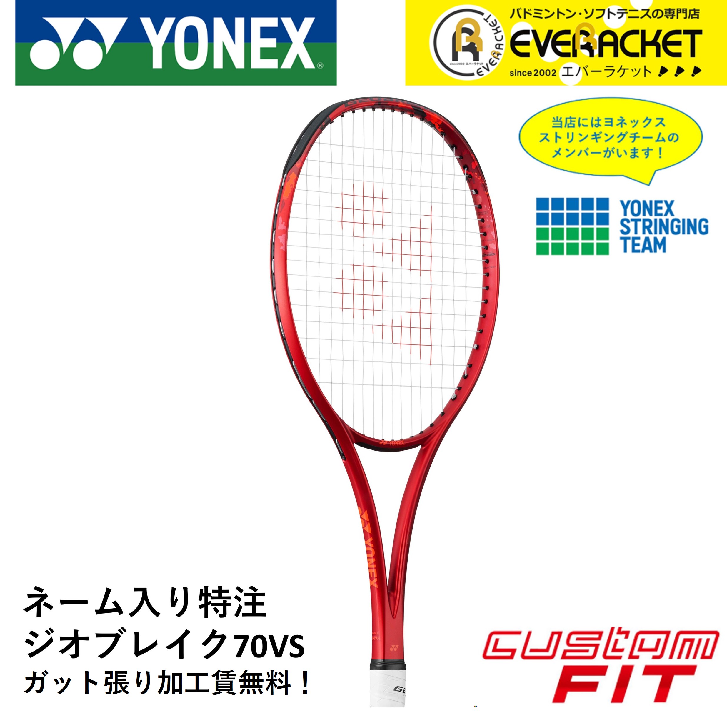 YONEX（ヨネックス） 【ネーム入れ可能】【特注】【カスタムフィット