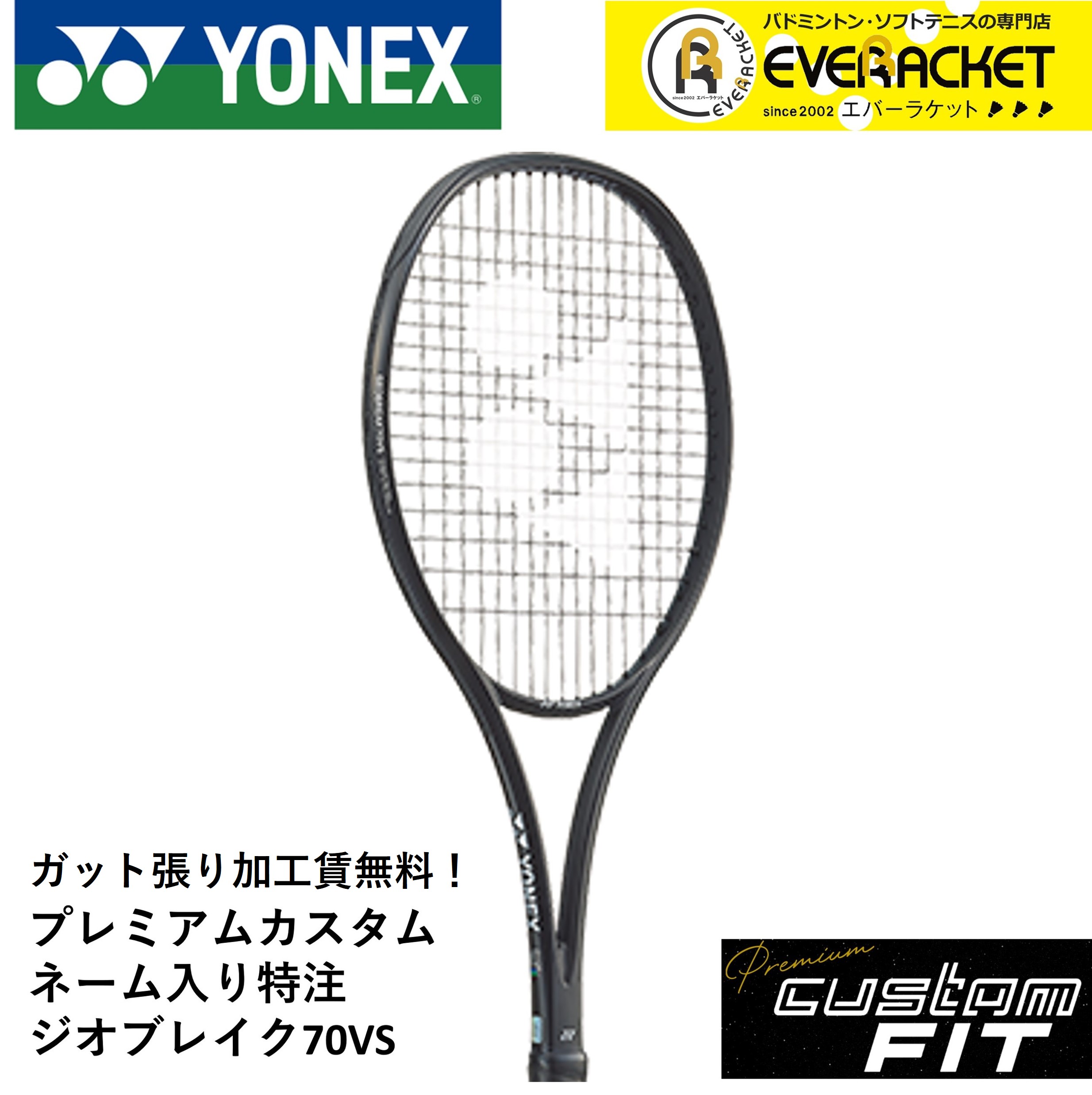 ヨネックス 02 ジオブレイク 70VS プレミアムカスタム 特注 プレミアムカスタム】GEOBREAK 70VERSUS ジオブレイク 70