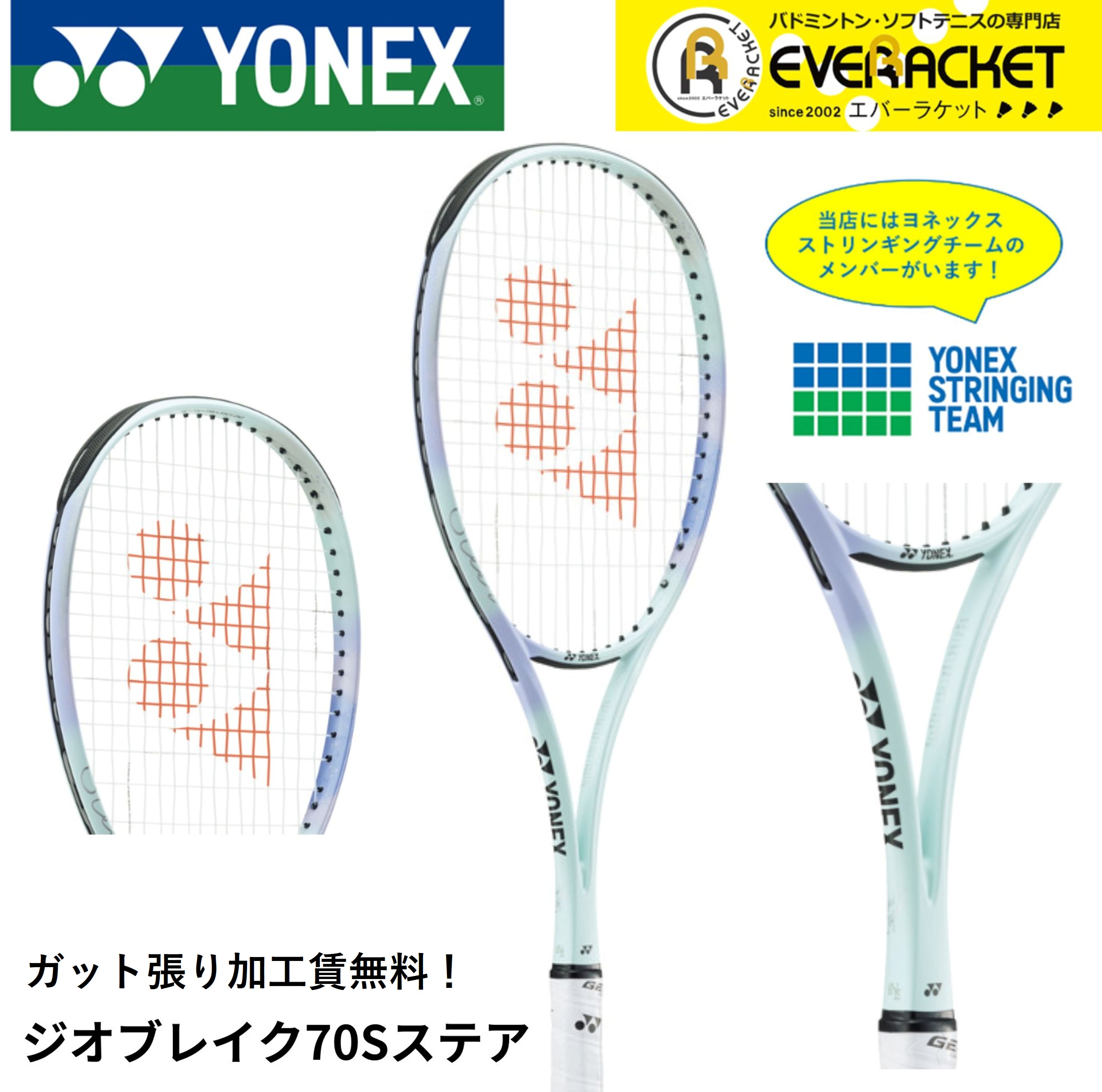 ソフトテニス ラケット 70VS カスタム　値下げ YONEX ヨネックス ソフトテニスラケット GEOBREAK 70 VERSUS