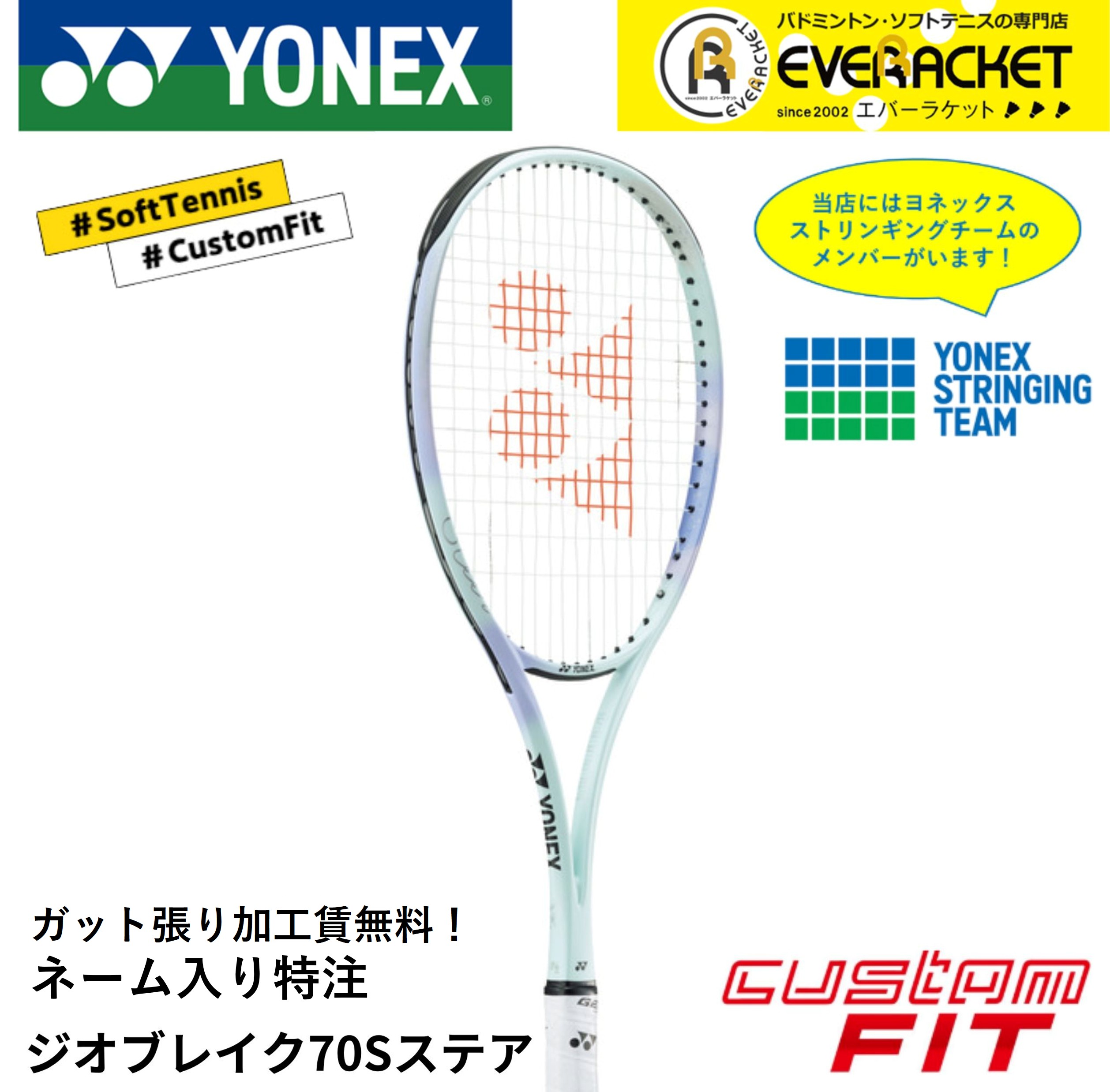 YONEX（ヨネックス） 【ネーム入れ可能】【特注】【カスタムフィット