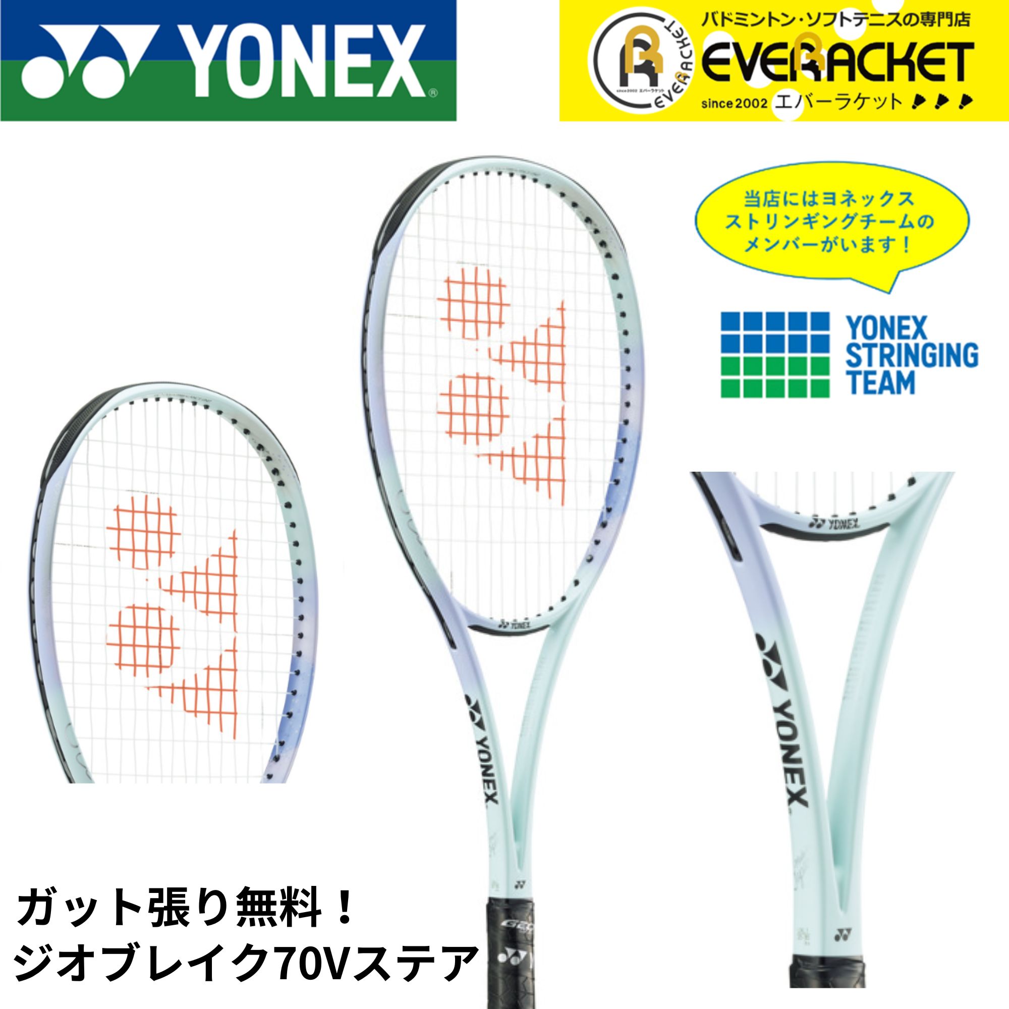 【ガット代・張り代無料】【前衛向け】ヨネックス YONEX ソフトテニスラケット ジオブレイク70Vステア 02GB7V-S ソフトテニス【最短出荷】 | 