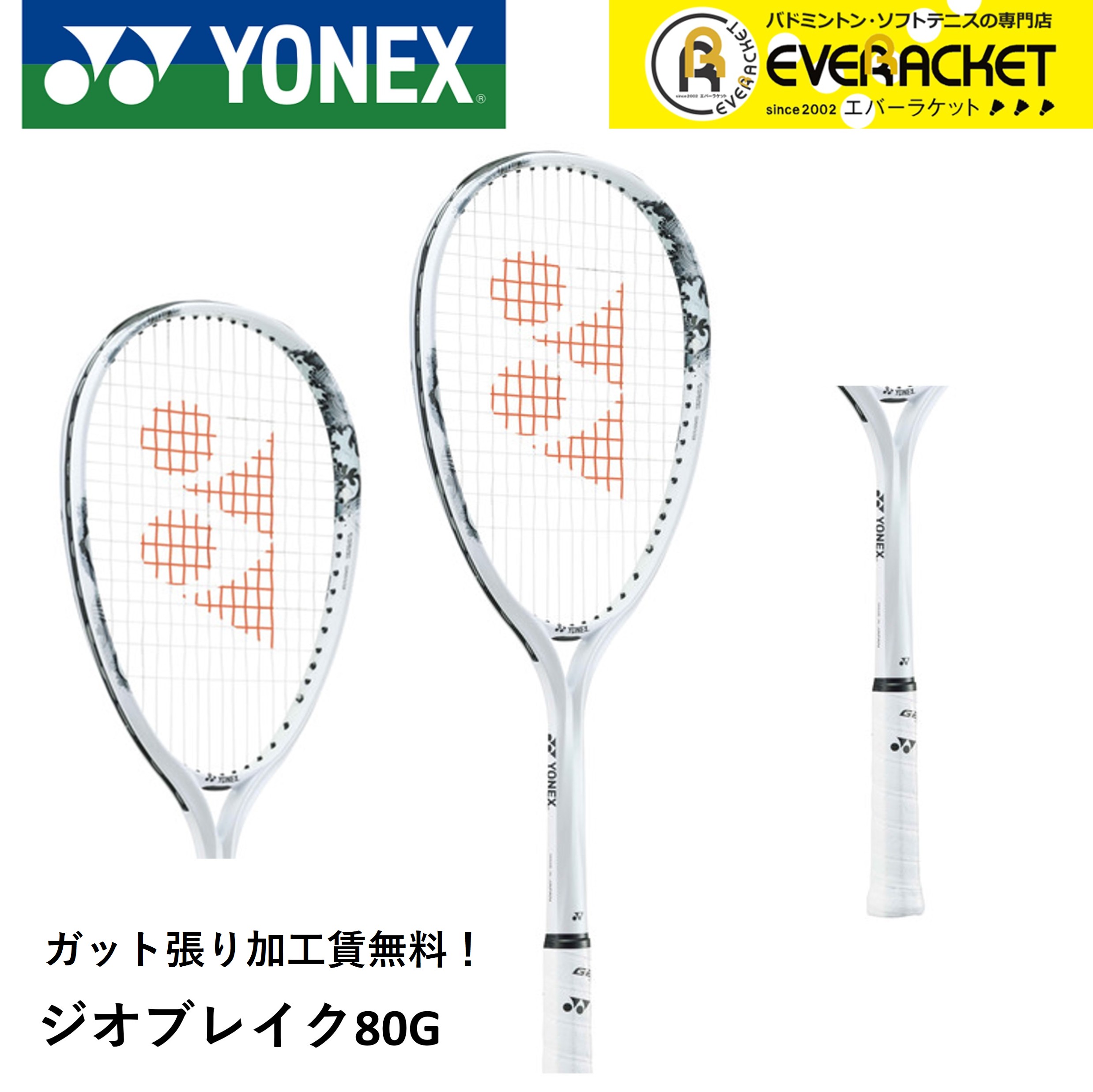 ガット張り加工賃無料】【後衛向け】ヨネックス YONEX
