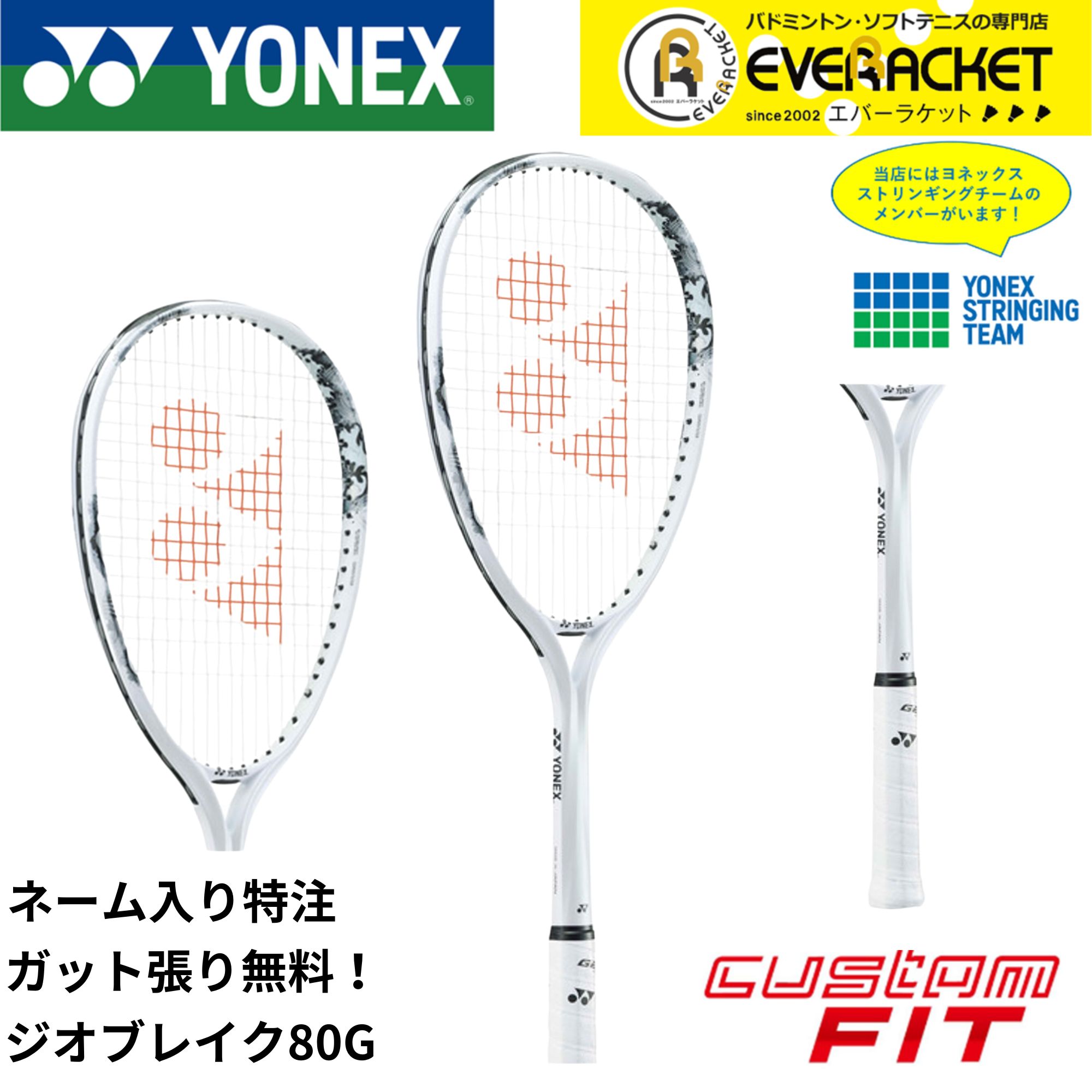 ヨネックス YONEX ソフトテニスラケット ジオブレイク80G 02GB80G