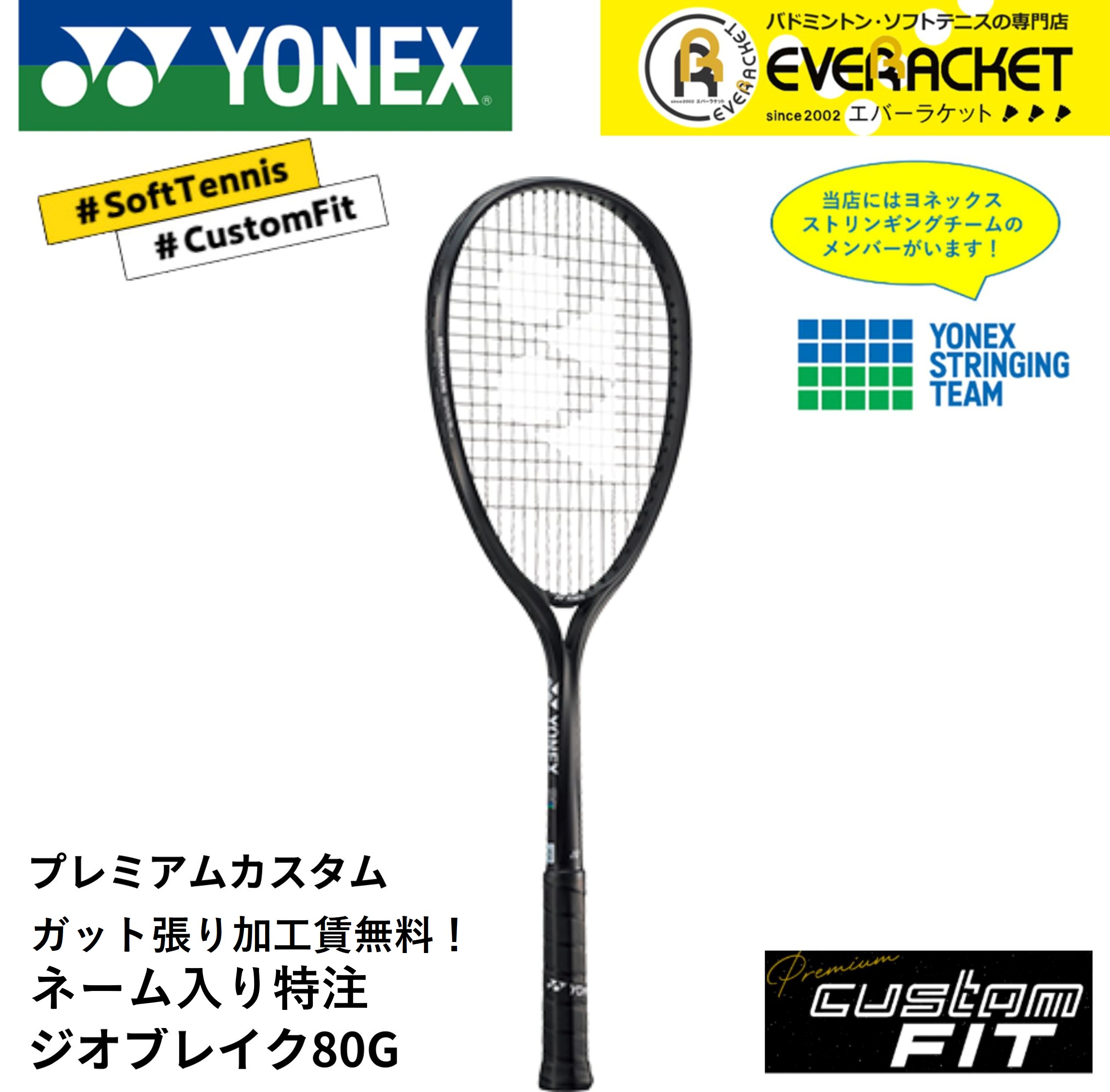 YONEX（ヨネックス） 【特注】【プレミアムカスタム】【ネーム入れ可能
