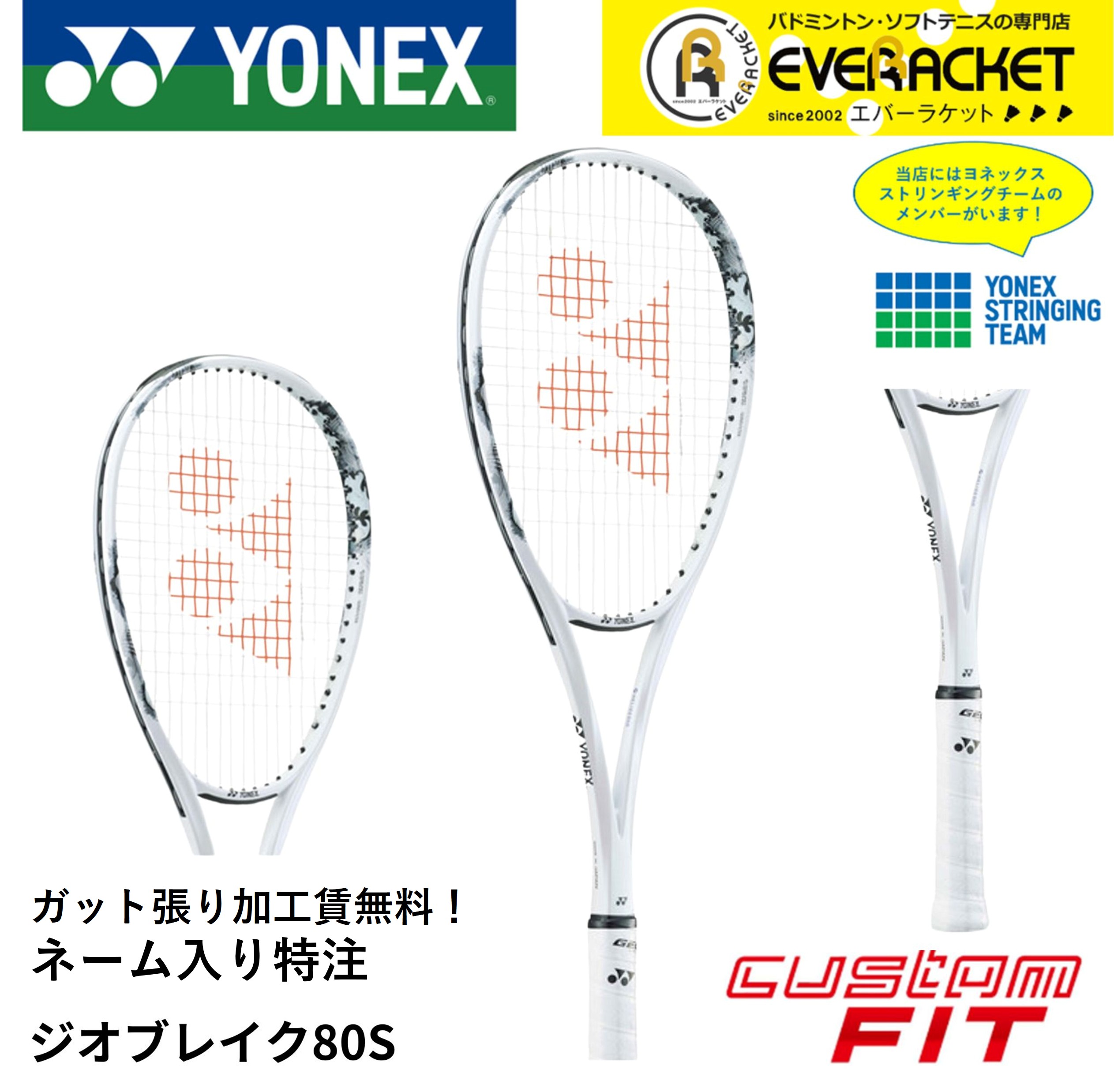 ネーム入れ可能】【特注】【カスタムフィット】【ガット張り加工