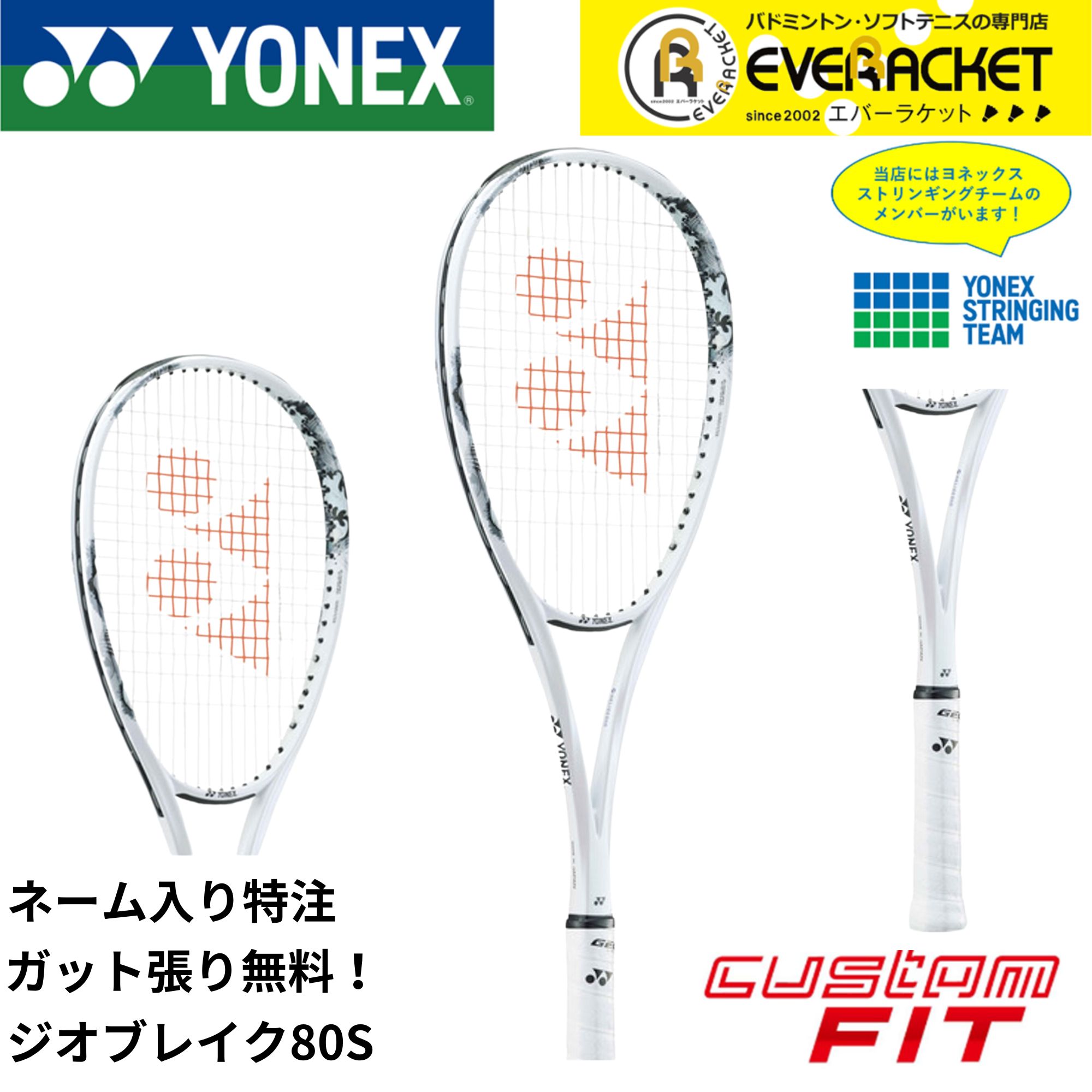 ヨネックス YONEX ソフトテニスラケット ジオブレイク80S 02GB80S