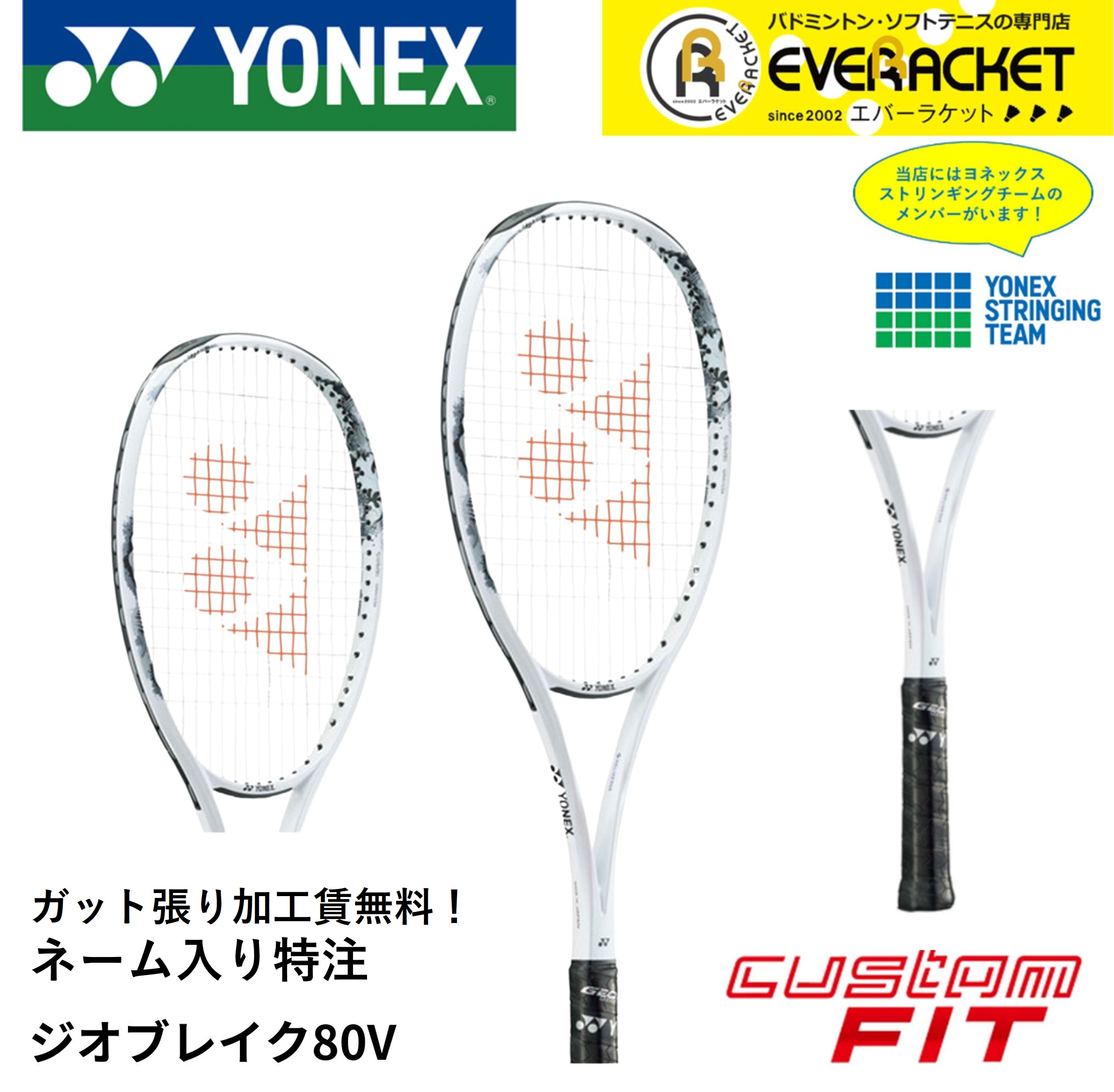 YONEX（ヨネックス） 【ネーム入れ可能】【特注】【カスタムフィット