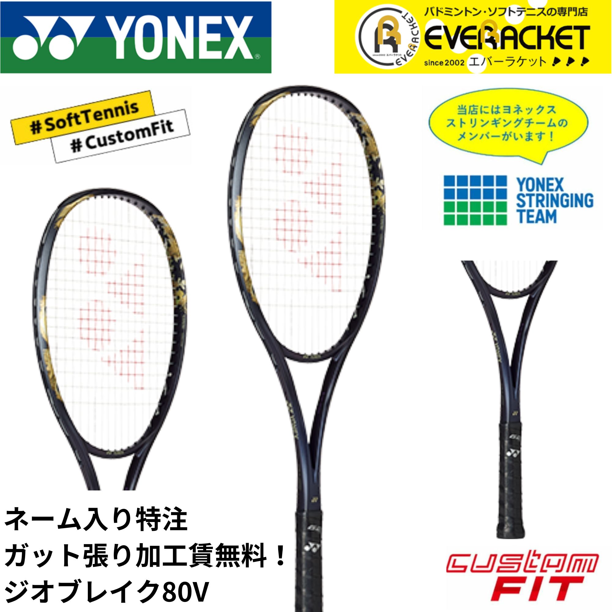 YONEX - ヨネックス ソフトテニスラケット2本＋ガット ソフトテニス ラケット ヨネックス ボルトレイジ7V 02VR7V