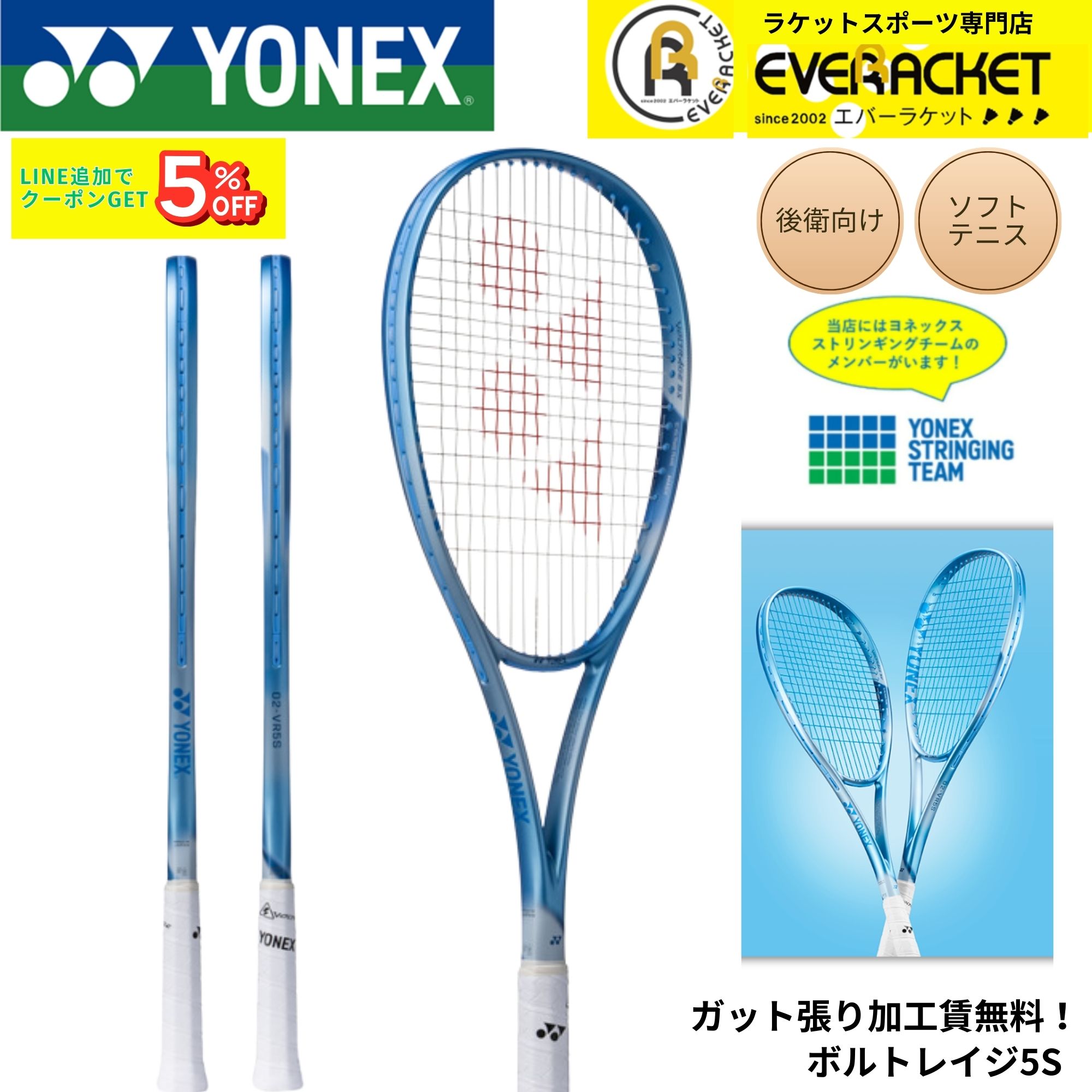 【新製品予約】【ガット張り加工賃無料】【後衛向け】ヨネックス YONEX ソフトテニスラケット ボルトレイジ5S 02VR5S ソフトテニス | 