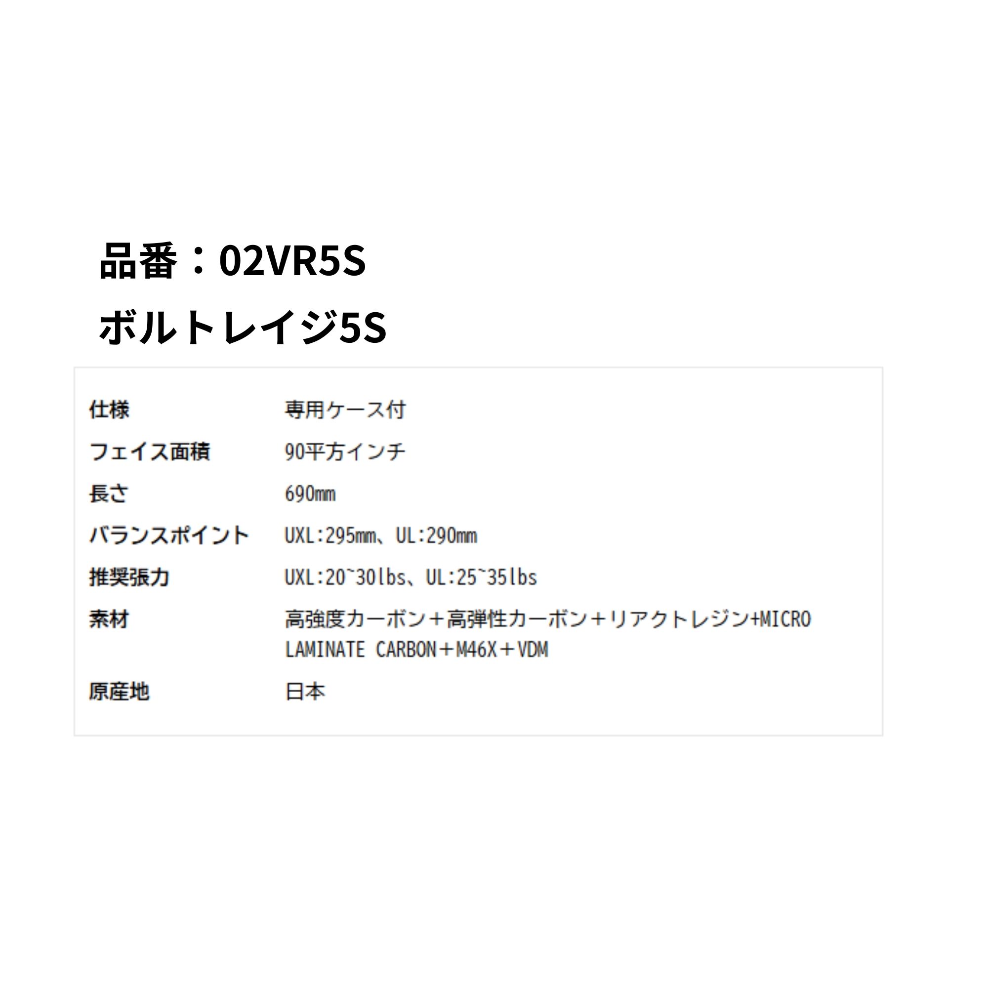 【新製品予約】【ガット張り加工賃無料】【後衛向け】ヨネックス YONEX ソフトテニスラケット ボルトレイジ5S 02VR5S ソフトテニス |  | 01