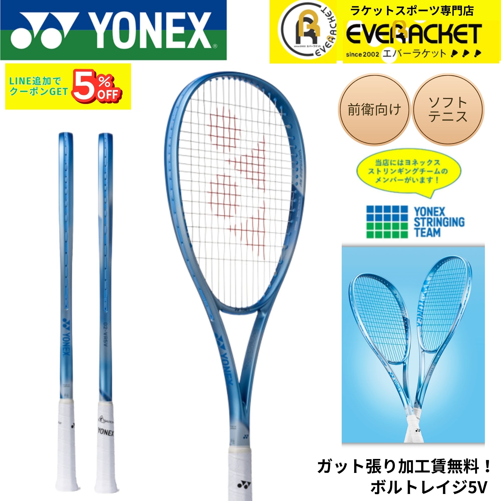 【新製品予約】【ガット張り加工賃無料】【前衛向け】ヨネックス YONEX ソフトテニスラケット ボルトレイジ5V 02VR5V ソフトテニス | 