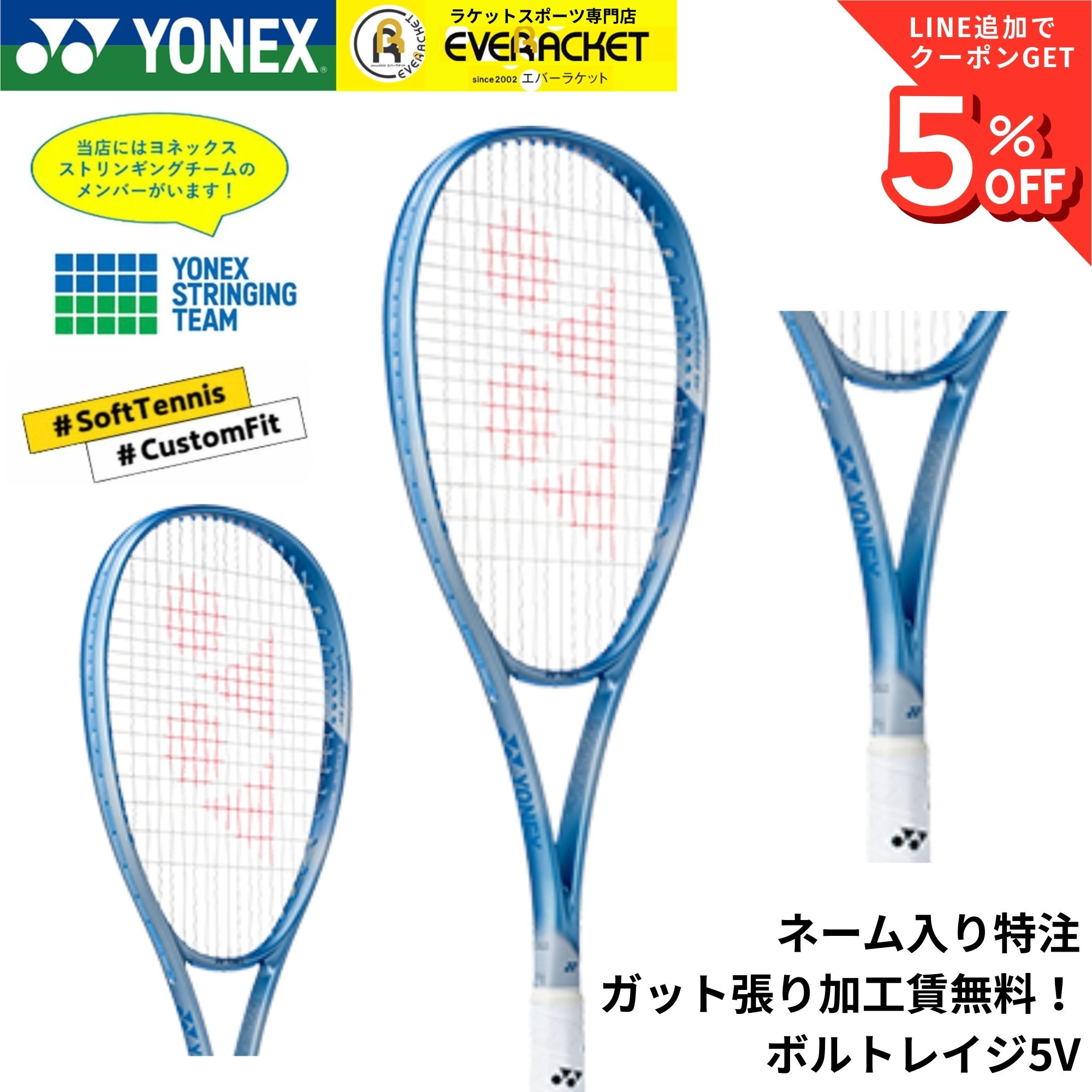 YONEX（ヨネックス） 【ネーム入れ可能】【特注】【カスタムフィット
