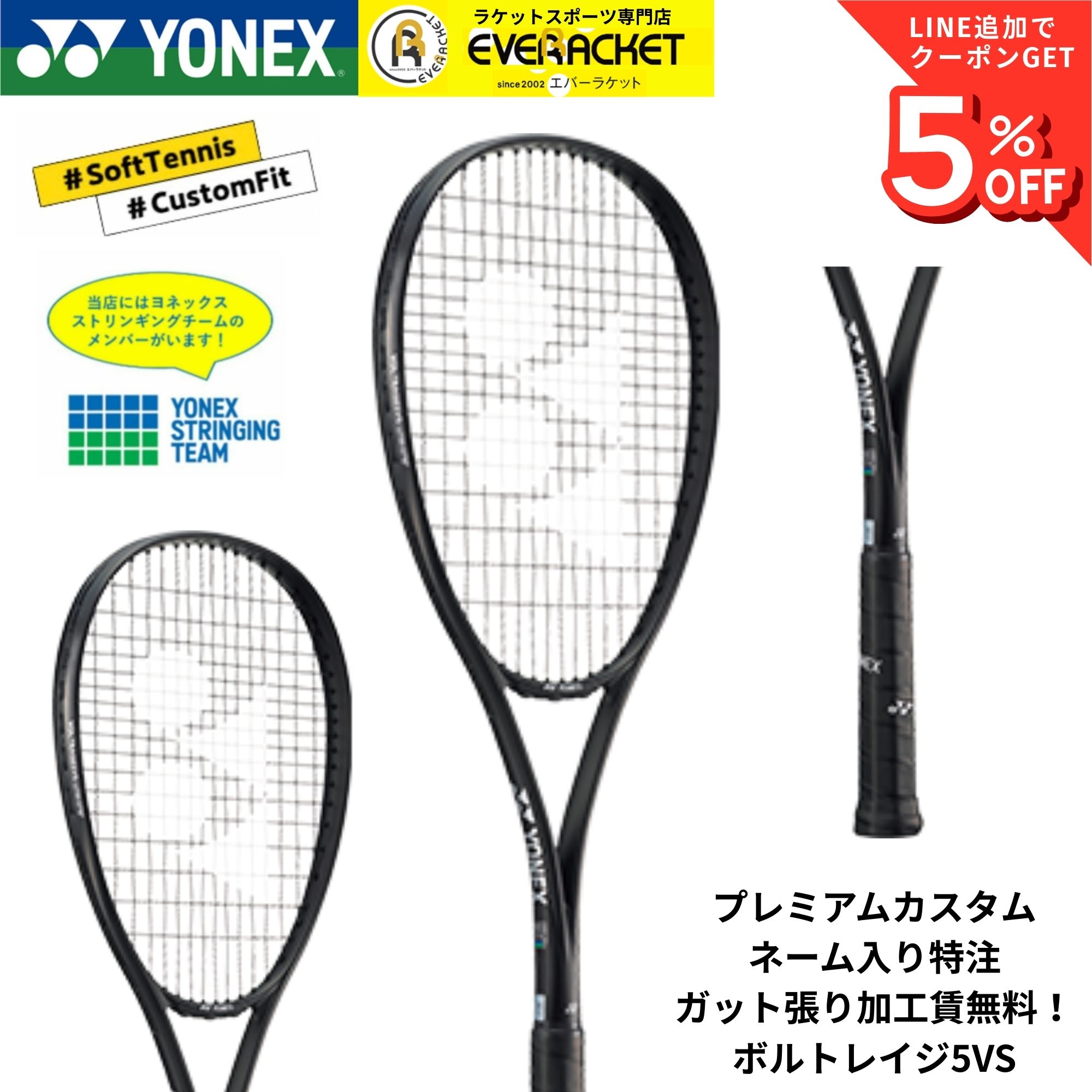 特注】【プレミアムカスタム】【ネーム入れ可能】【ガット張り加工賃