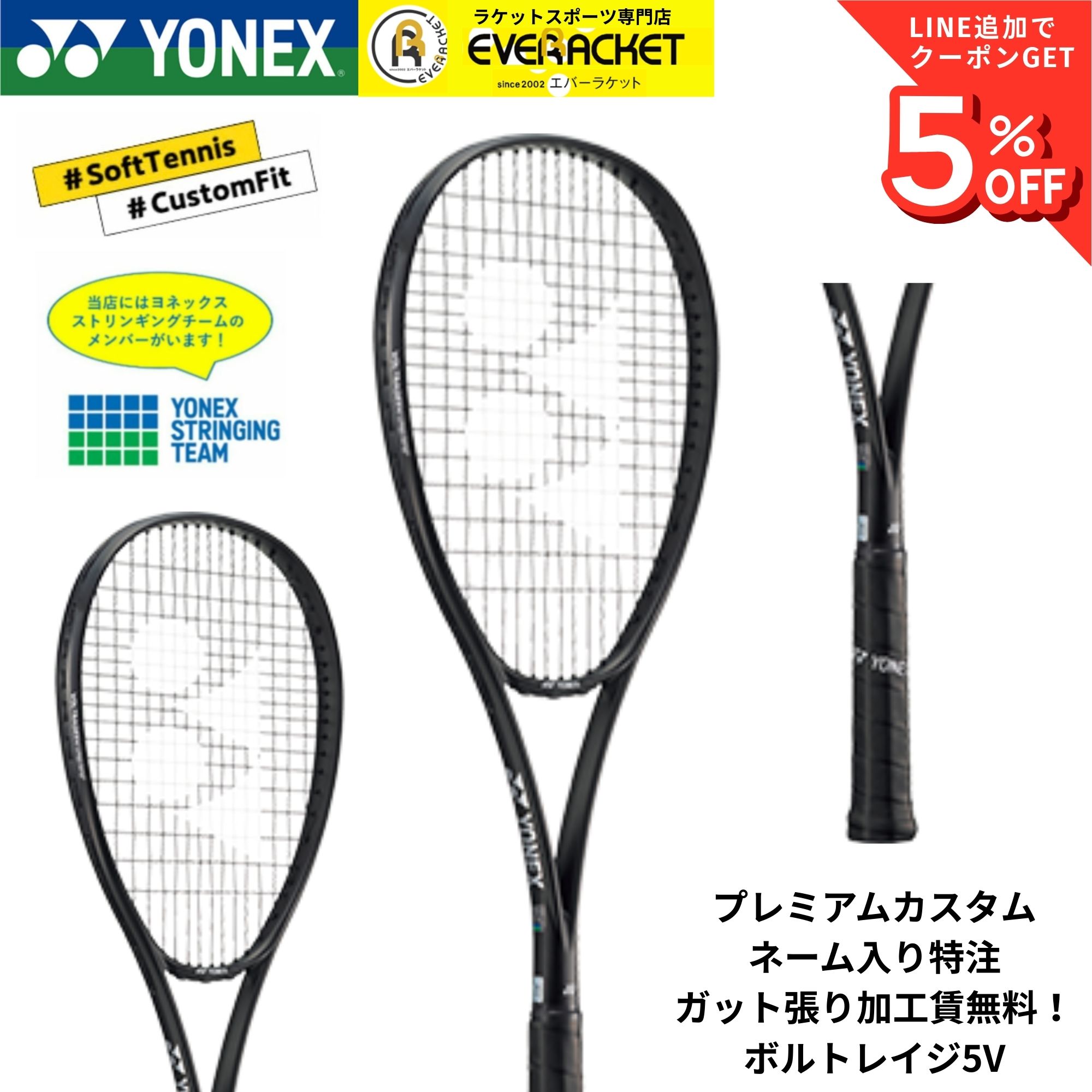 特注】【プレミアムカスタム】【ネーム入れ可能】【ガット張り加工賃