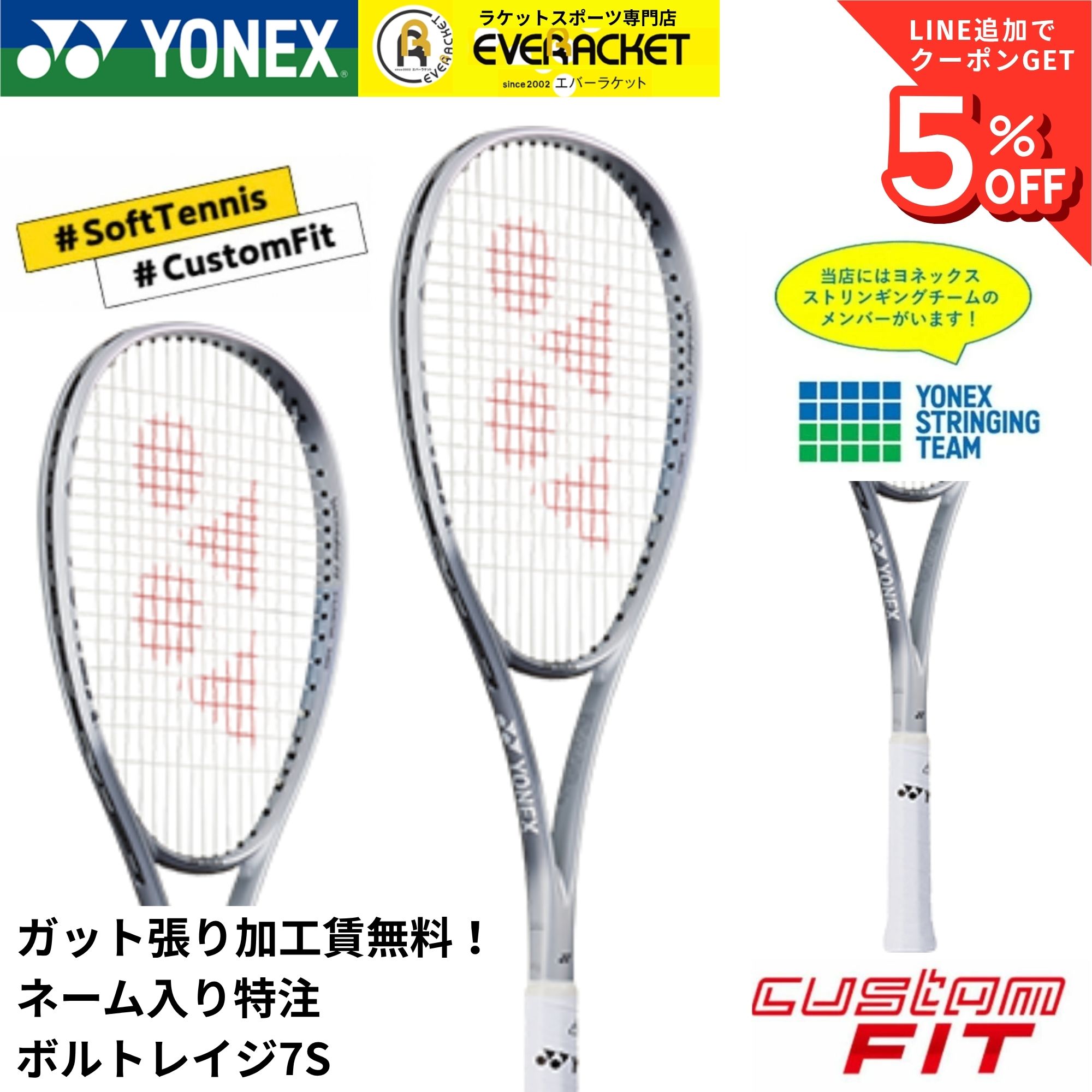ネーム入れ可能】【特注】【カスタムフィット】【ガット張り加工賃無料