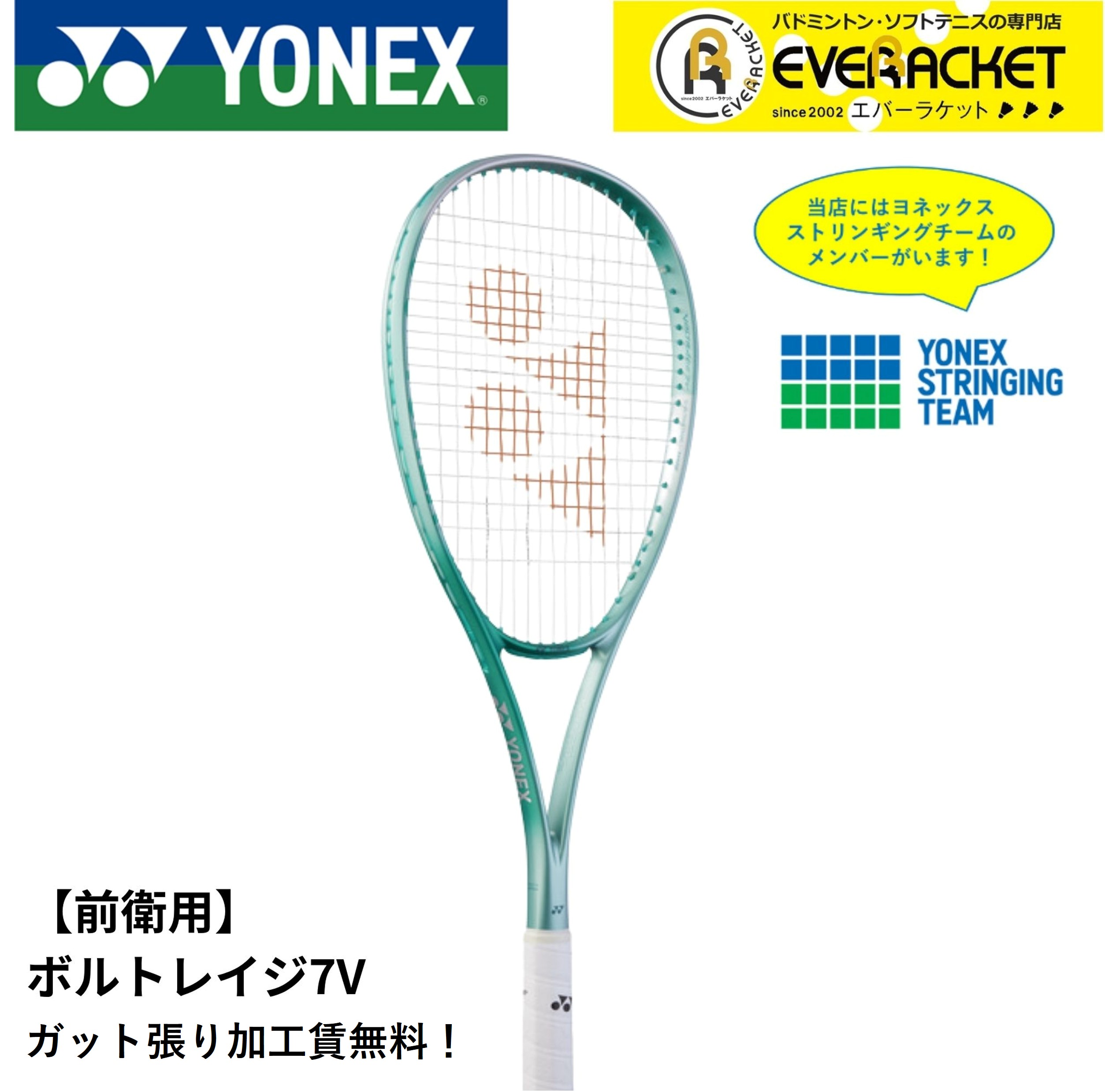 最短出荷】【ガット張り加工賃無料】【前衛用】ヨネックス YONEX