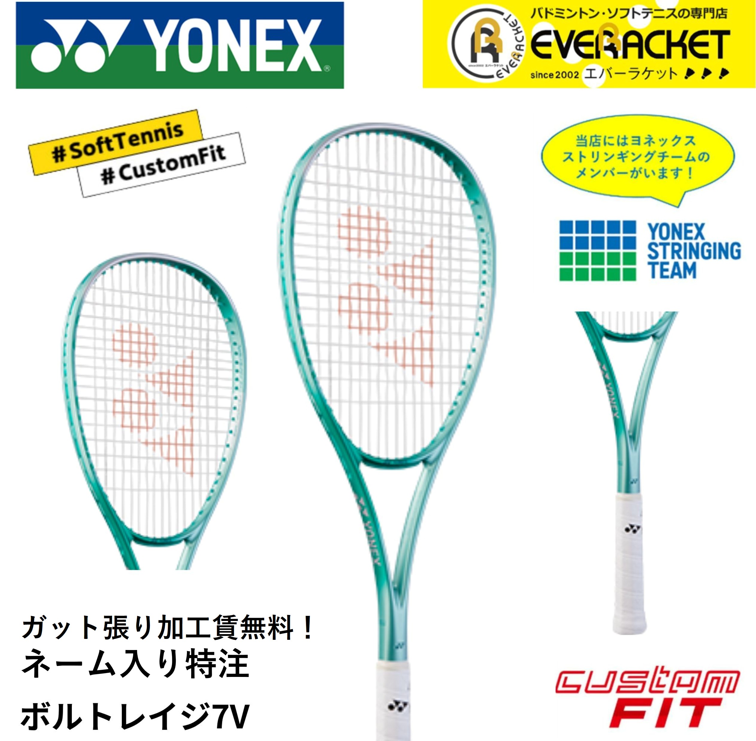 YONEX（ヨネックス） 【ネーム入れ可能】【特注】【カスタムフィット