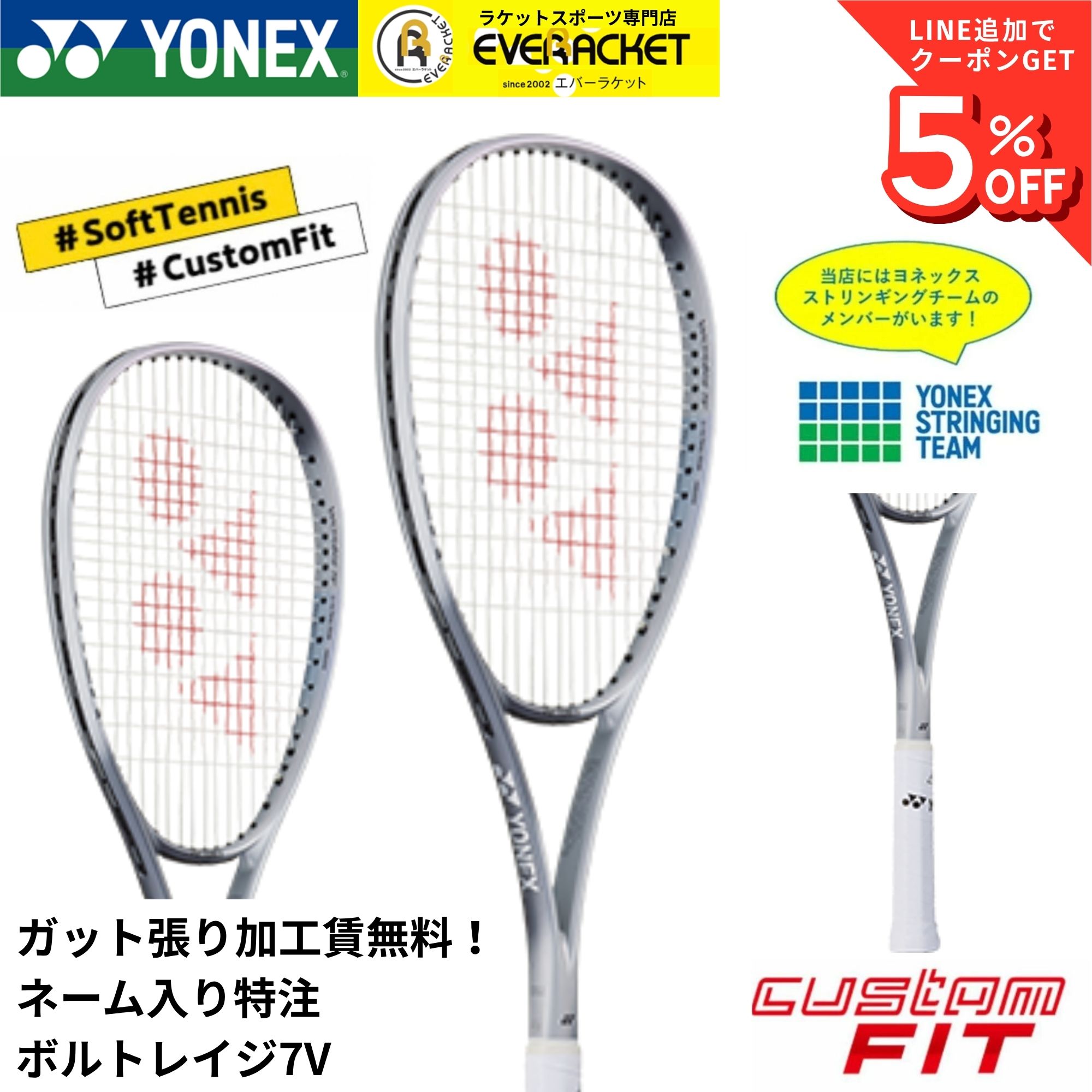 YONEX（ヨネックス） 【特注】【プレミアムカスタム】【ネーム入れ可能