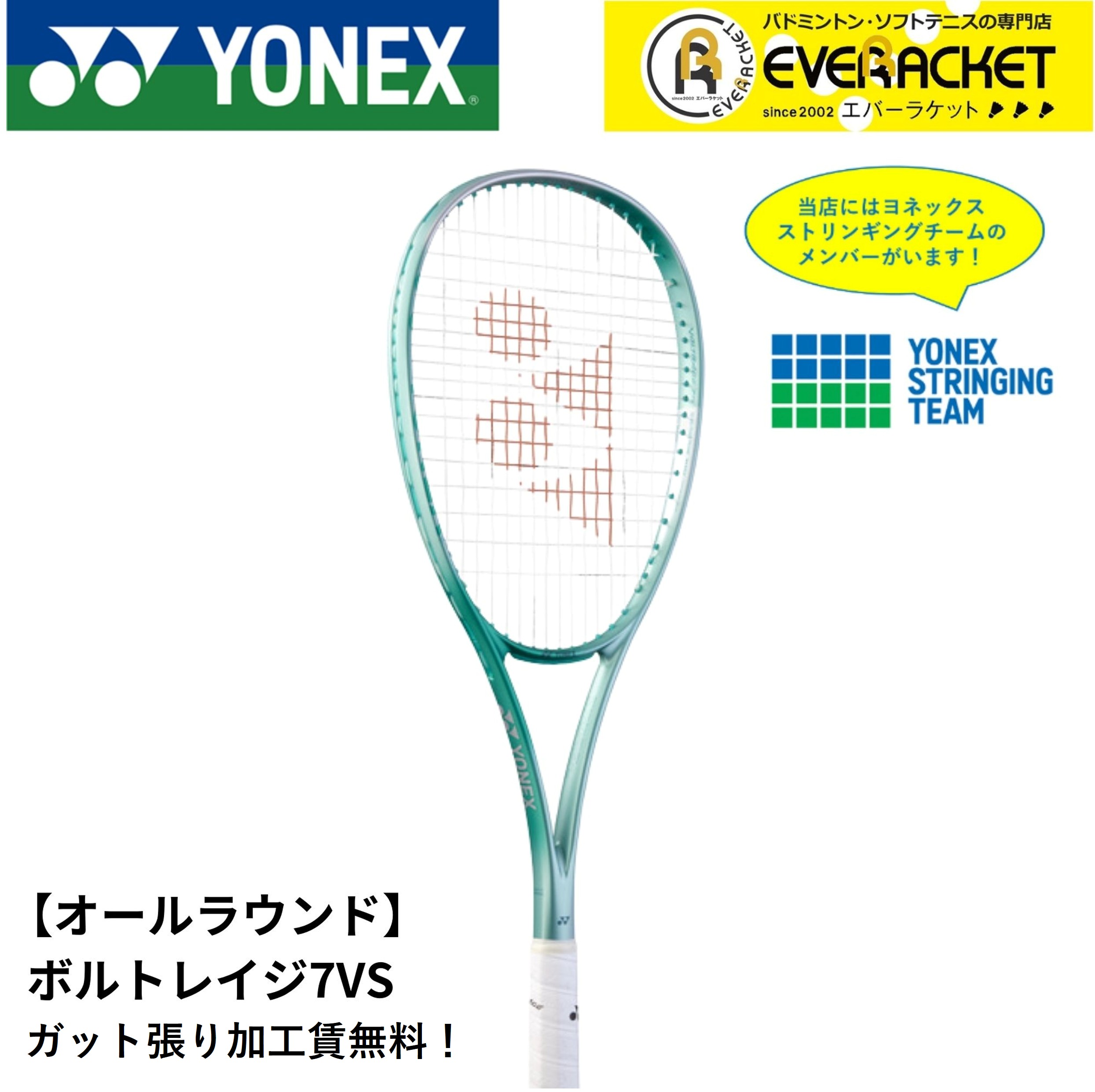 ヨネックス ボルトレイジ7VS YONEX VOLTRAGE 7VS UL1 テニスラケット