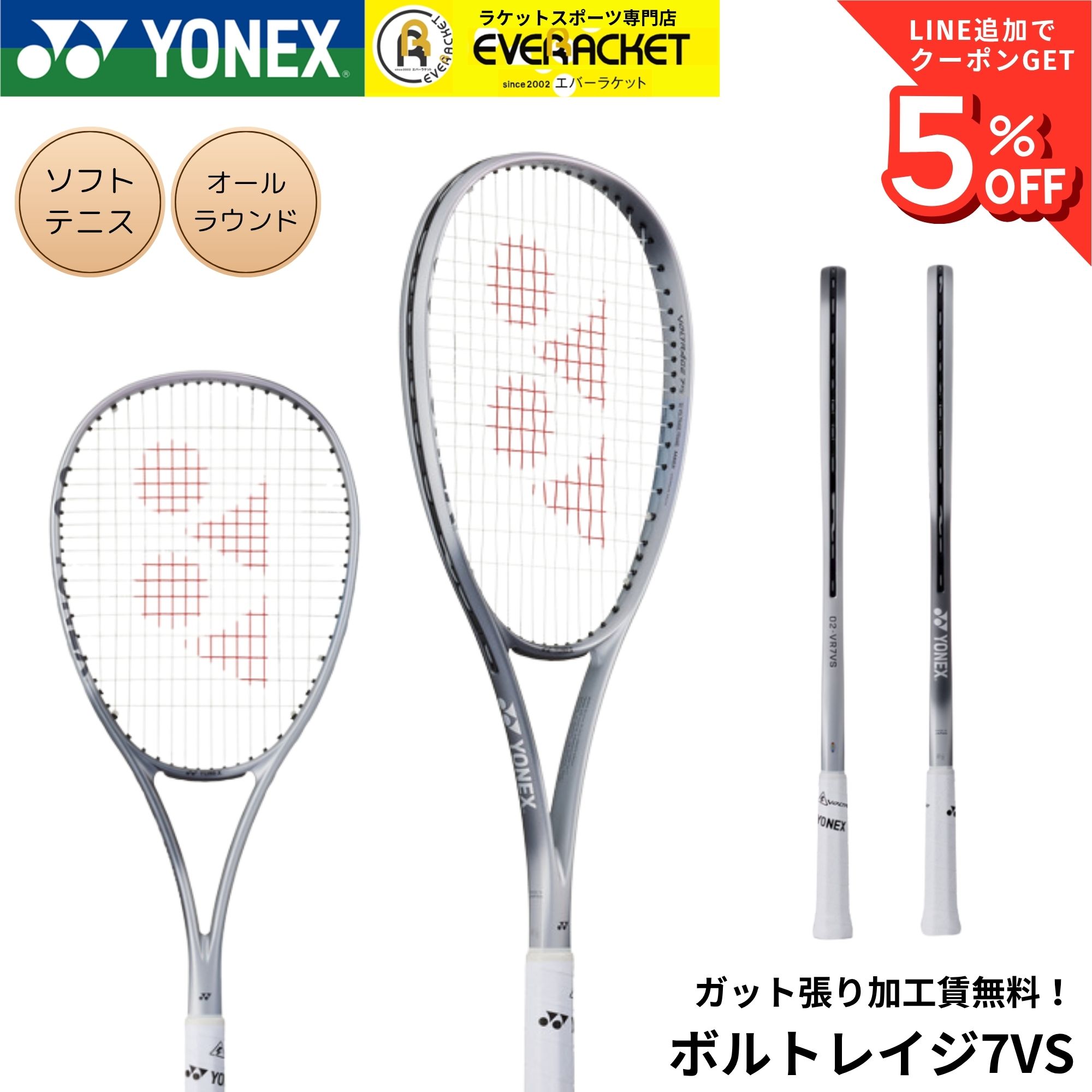 新製品予約】【ガット張り加工賃無料】【オールラウンド】ヨネックス