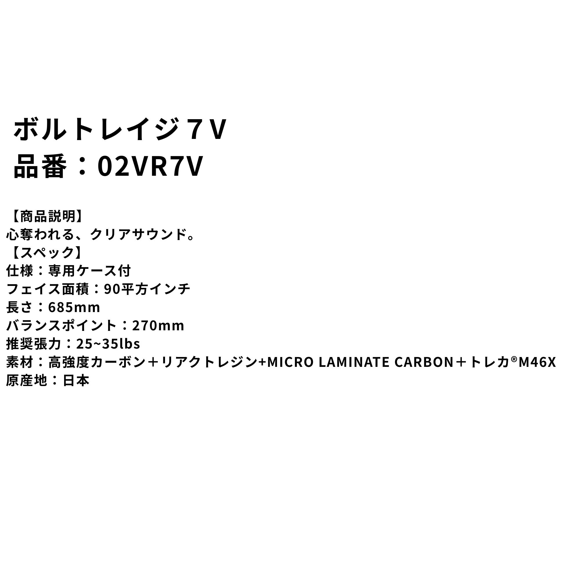 【LINE追加で5%OFFクーポン配布中】【新製品予約】【ガット代・張り代無料】【前衛用】ヨネックス YONEX ソフトテニスラケット ボルトレイジ7V 02VR7V |  | 01