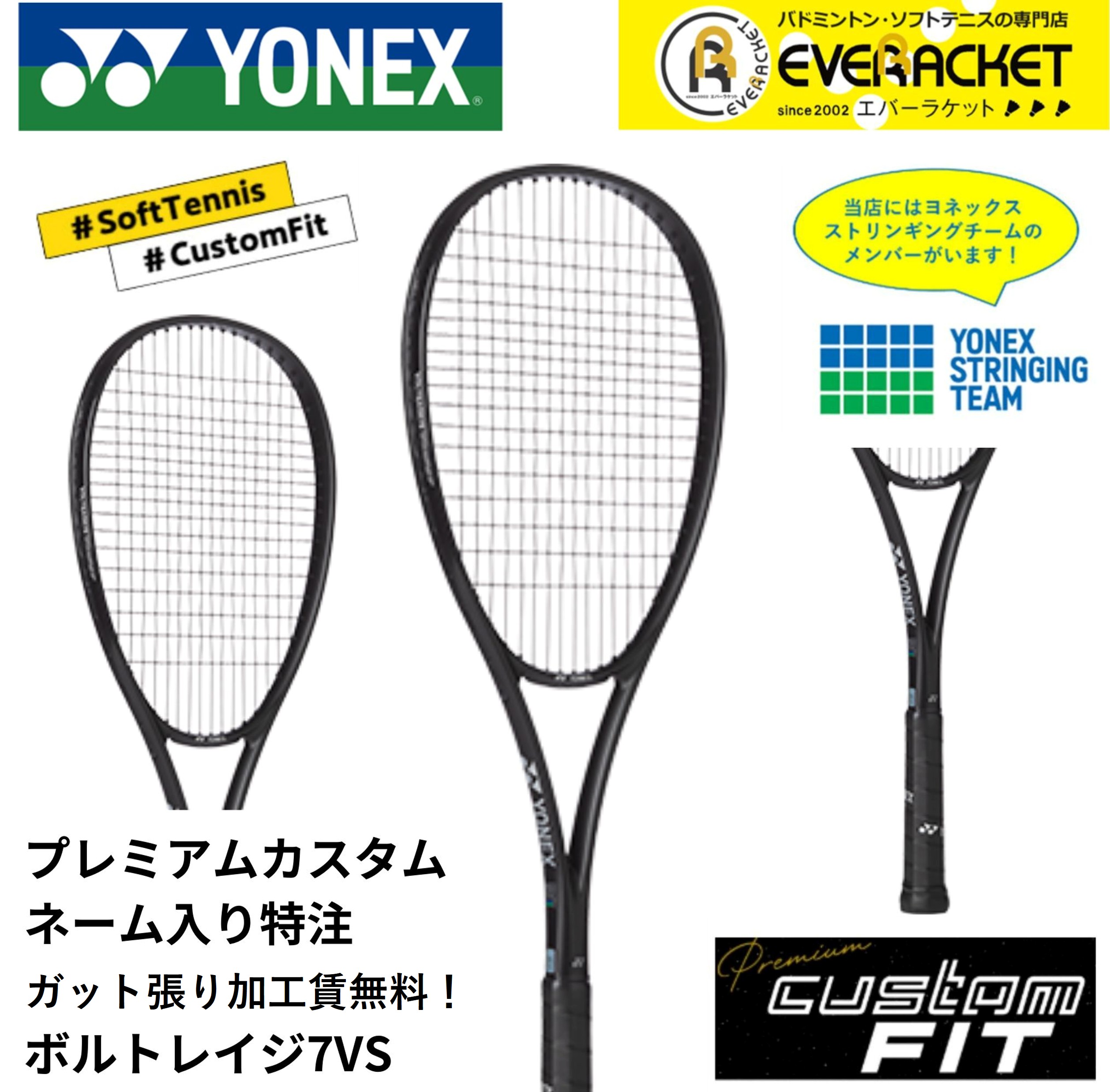 YONEX（ヨネックス） 【特注】【プレミアムカスタム】【ネーム入れ可能