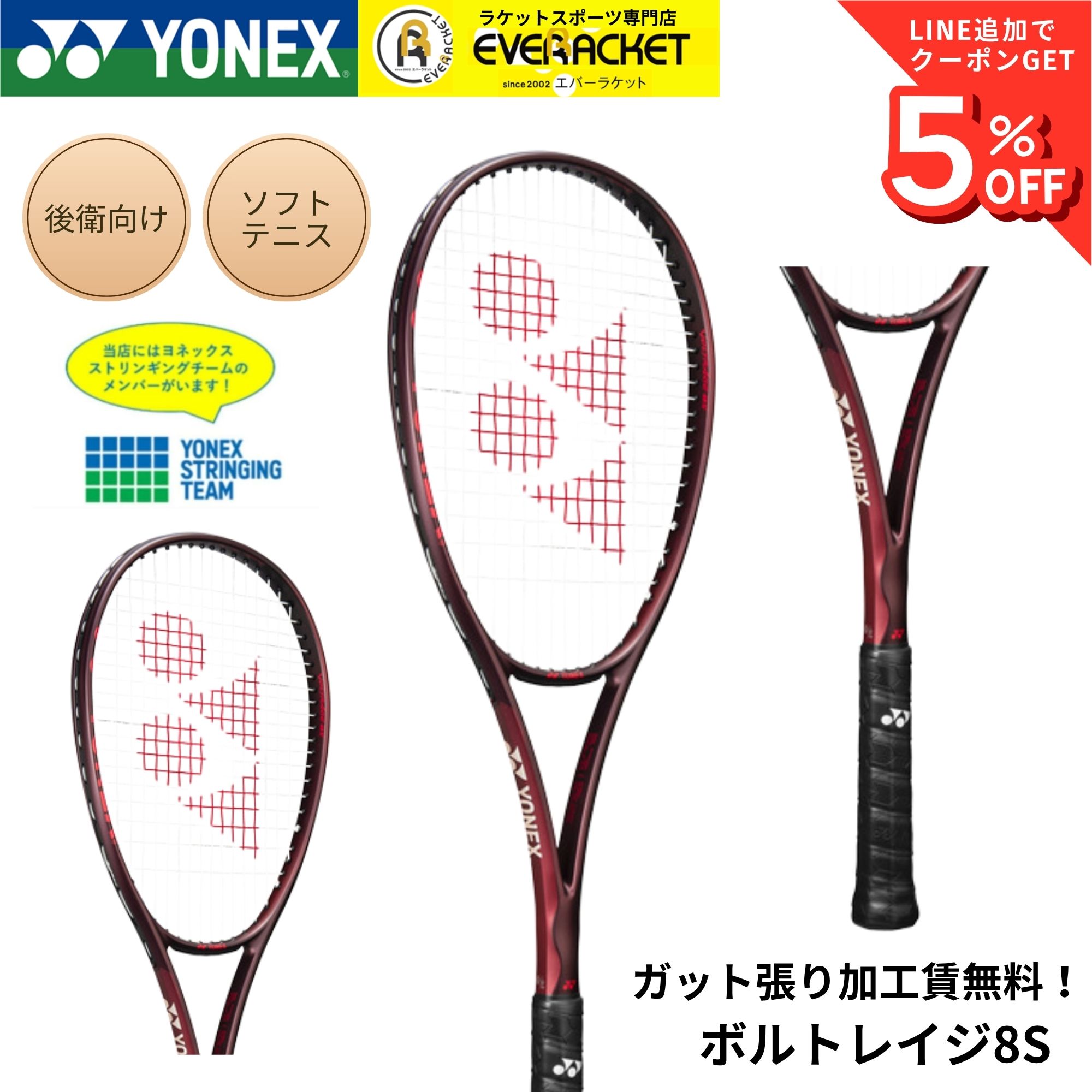 YONEX（ヨネックス） 【特注】【プレミアムカスタム】【ネーム入れ可能