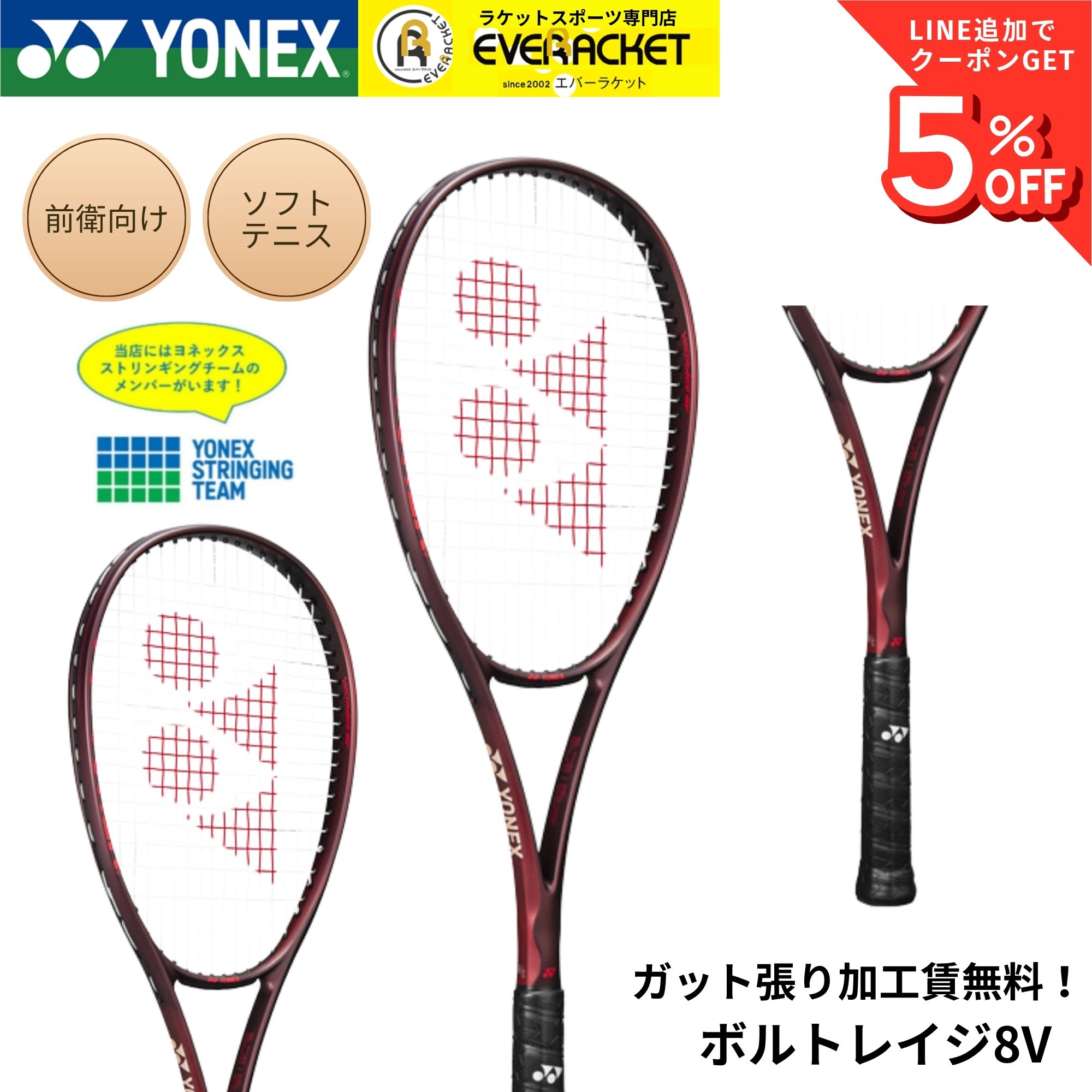 YONEX ボルトレイジ7V テニスラケット　カスタムフィット（ネーム入り） YONEX（ヨネックス） 【ネーム入れ可能】【特注】【カスタムフィット