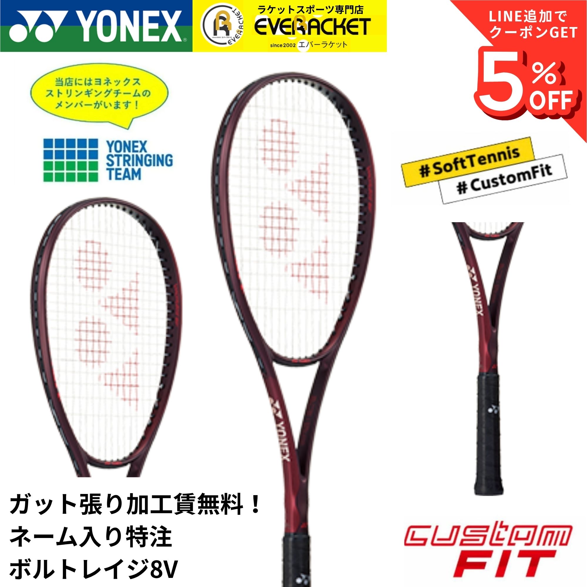 YONEX ボルトレイジ7V テニスラケット　カスタムフィット（ネーム入り） YONEX（ヨネックス） 【ネーム入れ可能】【特注】【カスタムフィット