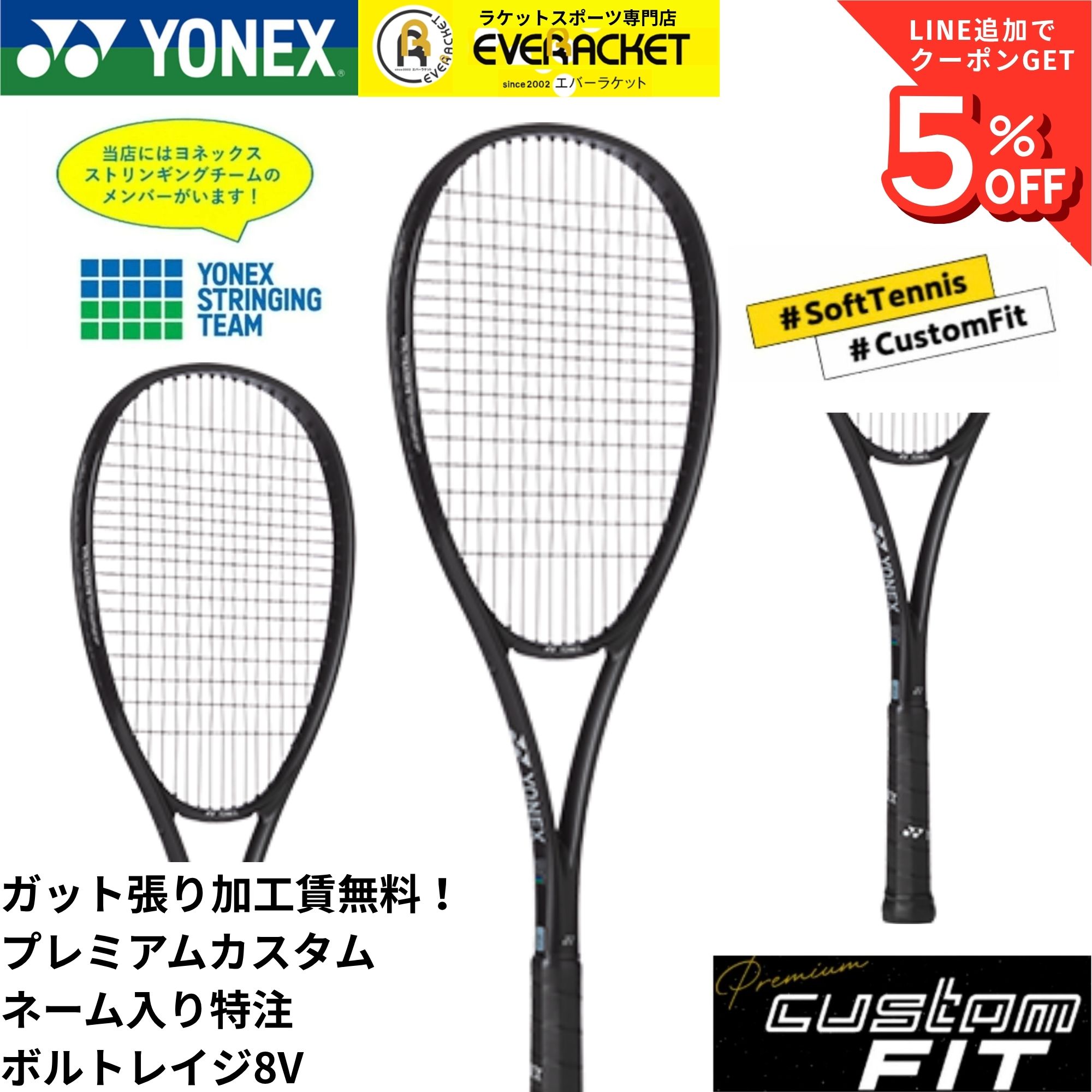 YONEX（ヨネックス） 【特注】【プレミアムカスタム】【ネーム入れ可能
