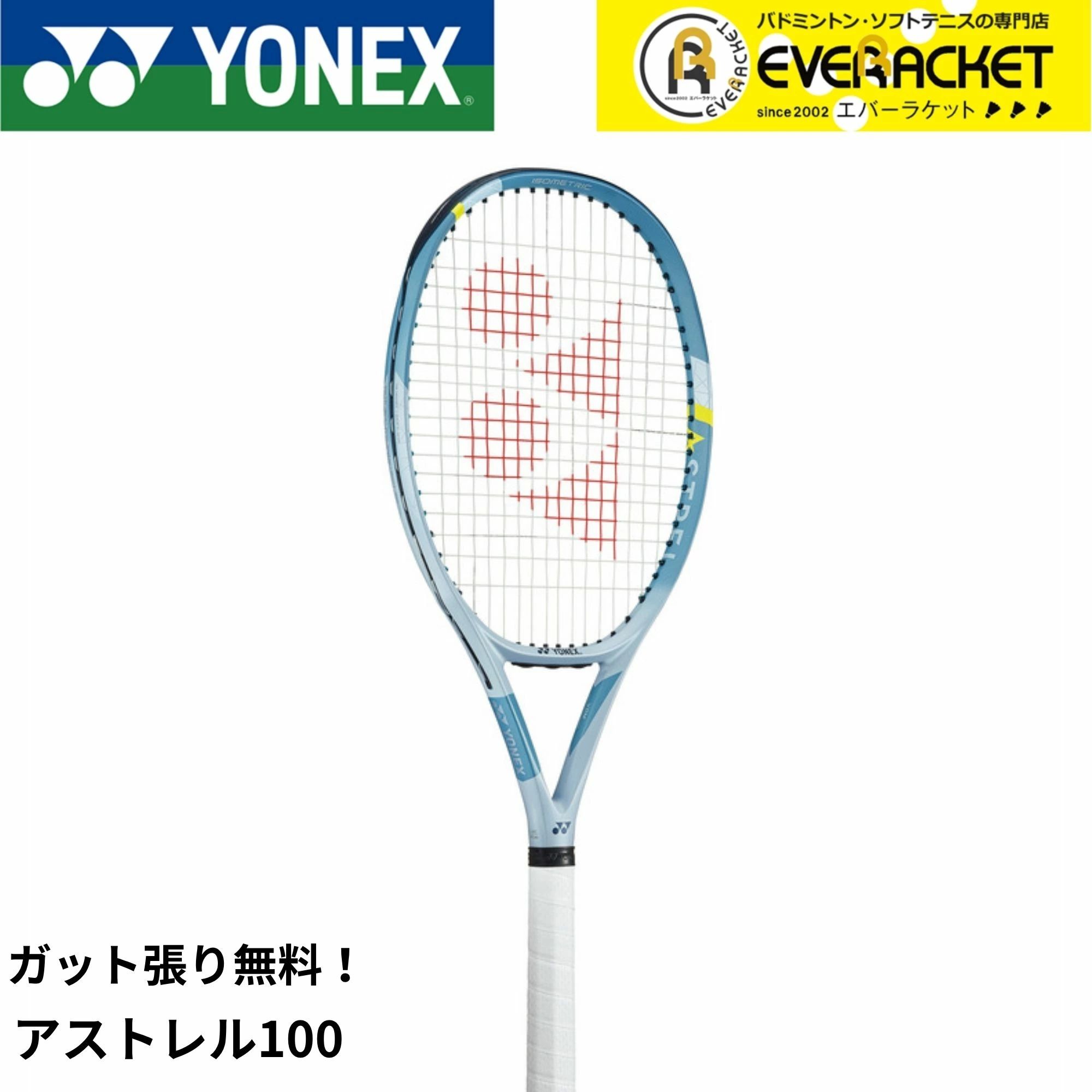 YONEX（ヨネックス） 【LINE追加で5%OFFクーポン配布中】【ガット代