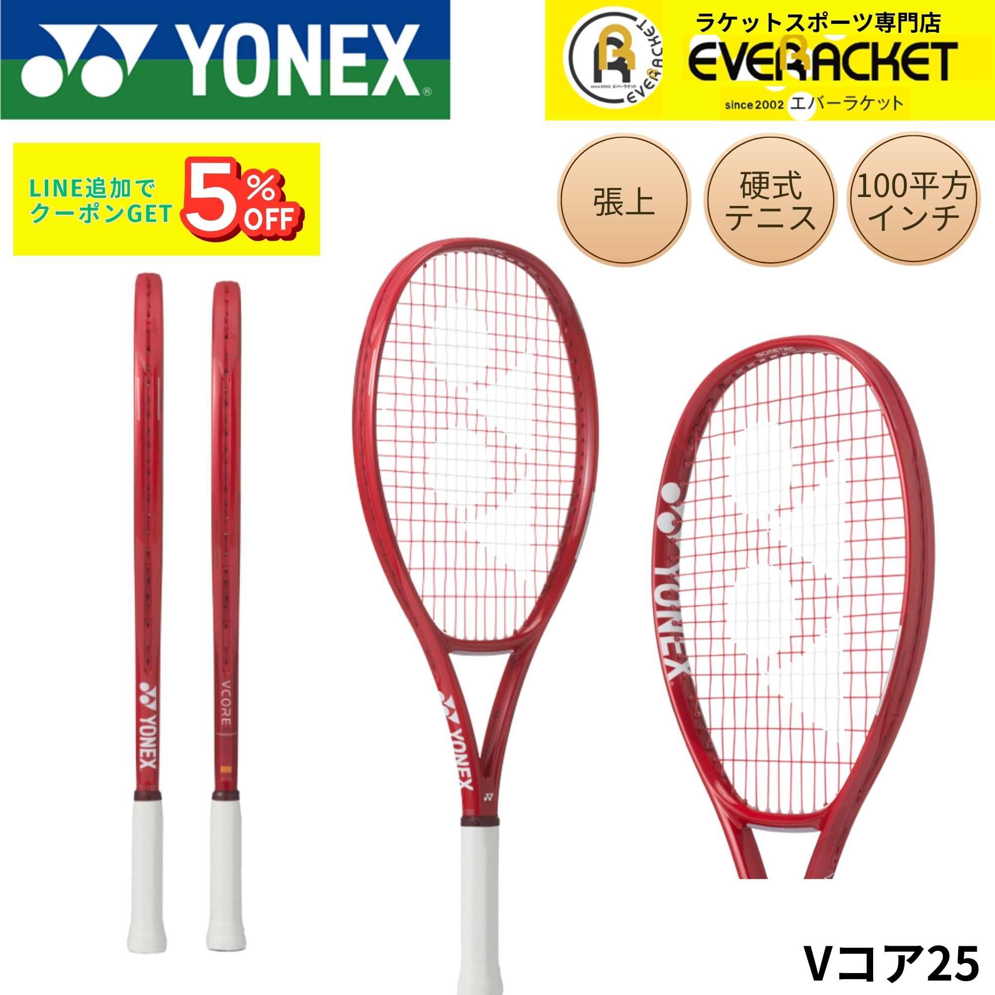 YONEX（ヨネックス） 【張り上げ済み】ヨネックス テニスラケット V
