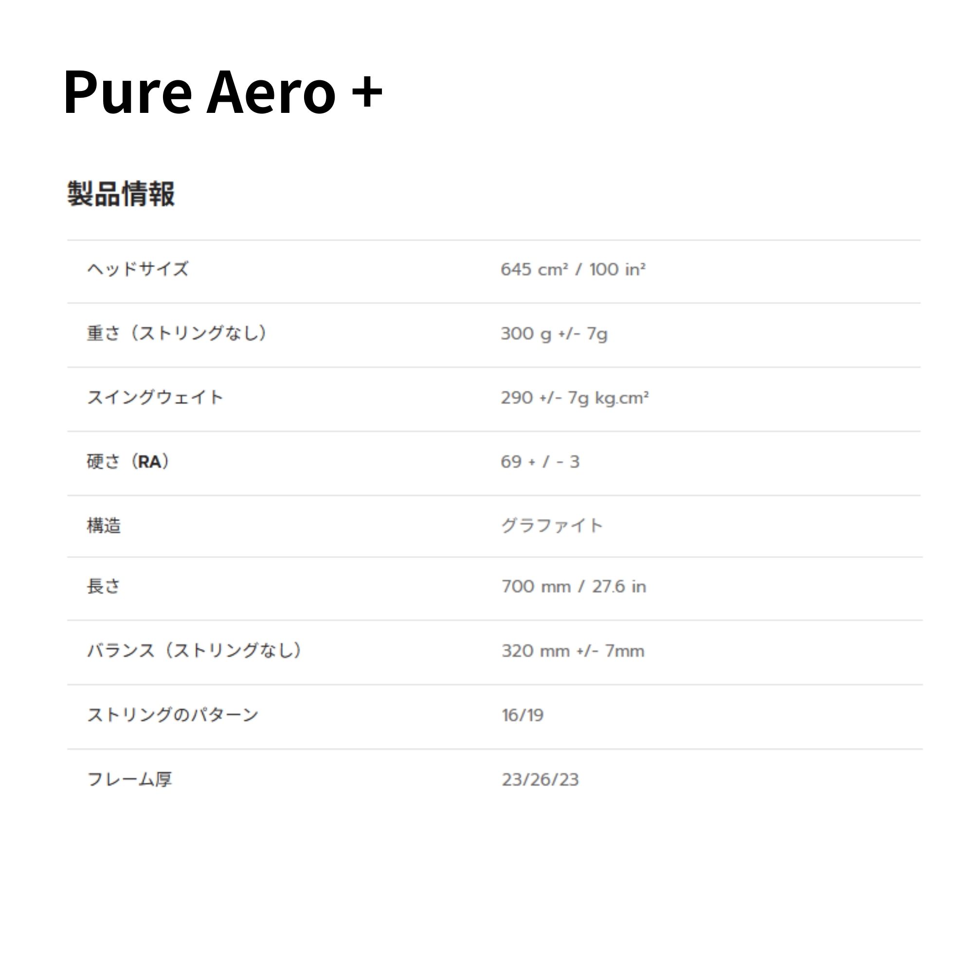 【LINE追加で5%OFFクーポン配布中】【ガット代・張り代無料】バボラ BABOLAT テニスラケット PURE AERO ピュアエアロ + 101485 硬式テニス |  | 01