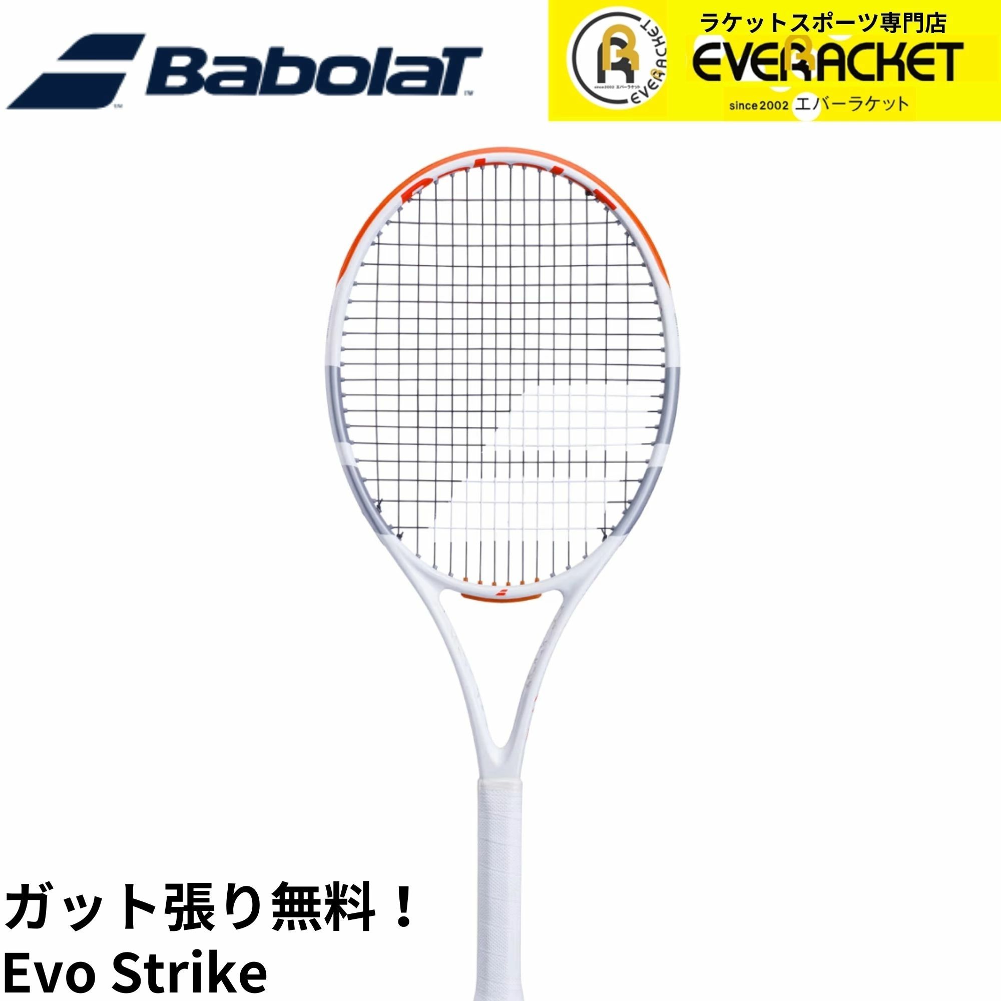 Babolat（バボラ） 【ガット代・張り代無料】バボラ テニスラケット