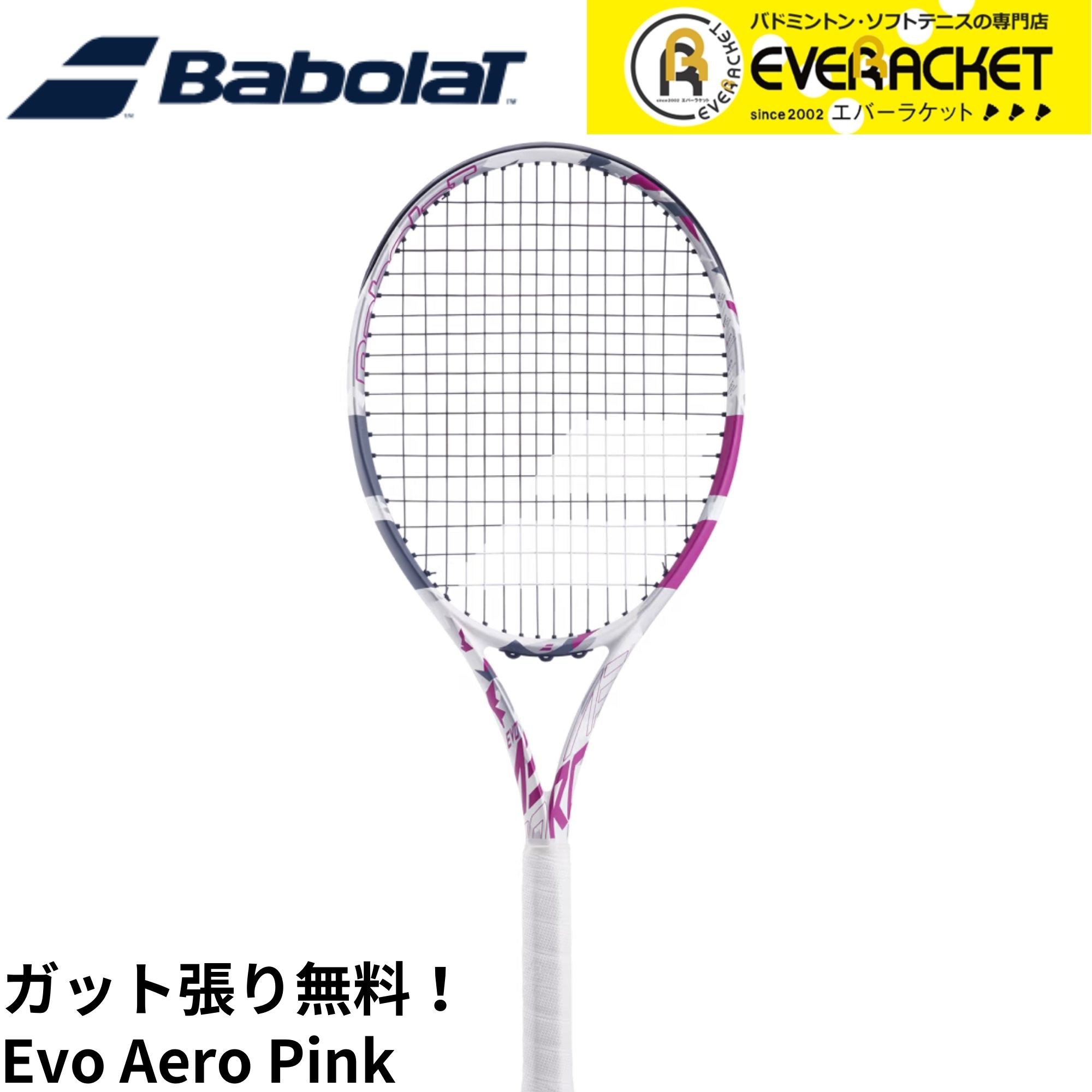 Babolat（バボラ） 【LINE追加で5%OFFクーポン配布中】【ガット代