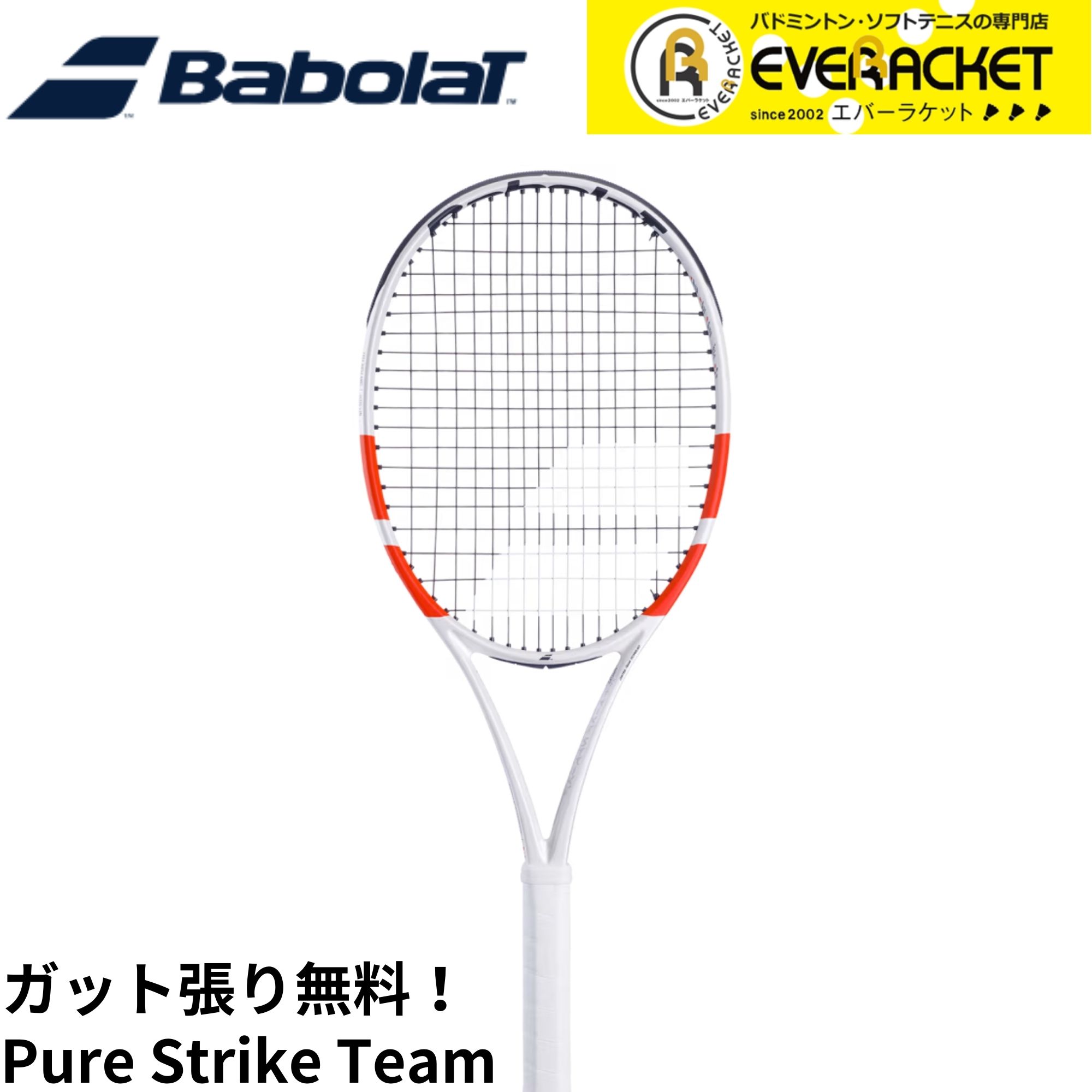 Babolat（バボラ） 【LINE追加で5%OFFクーポン配布中】【ガット代