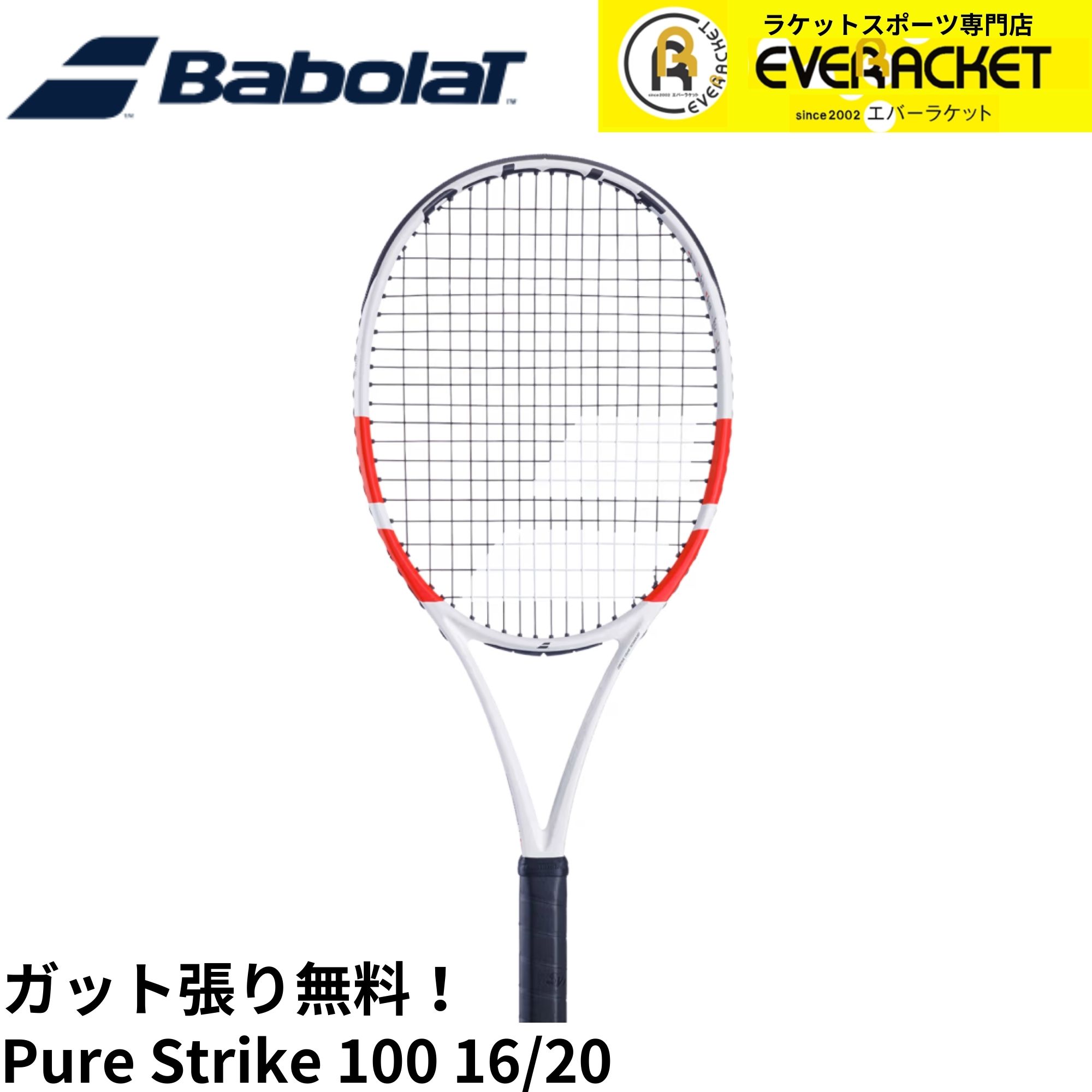 Babolat（バボラ） 【ガット代・張り代無料】バボラ テニスラケット