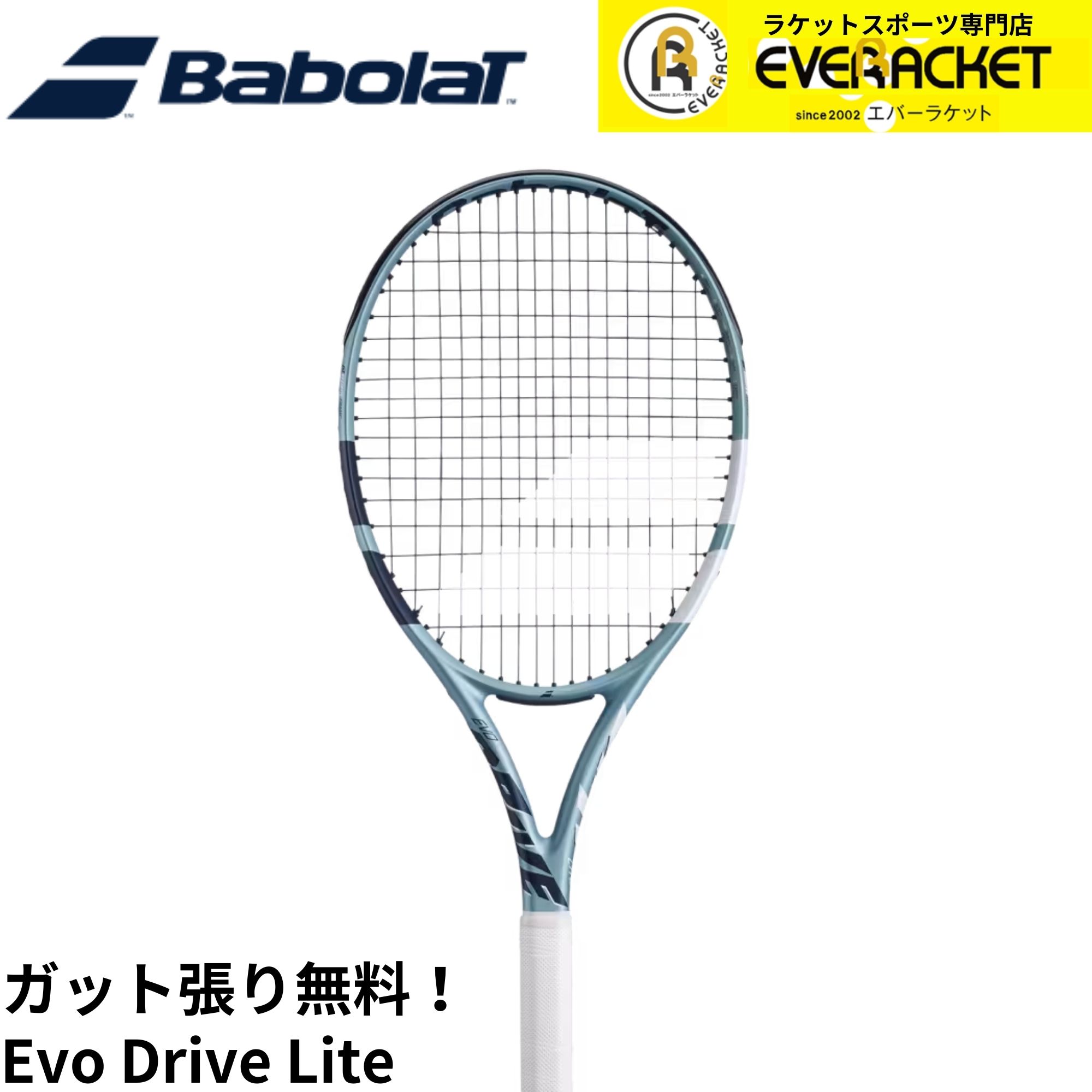YMG0424さん専用 Babolat（バボラ） 【ガット代・張り代無料】バボラ テニスラケット