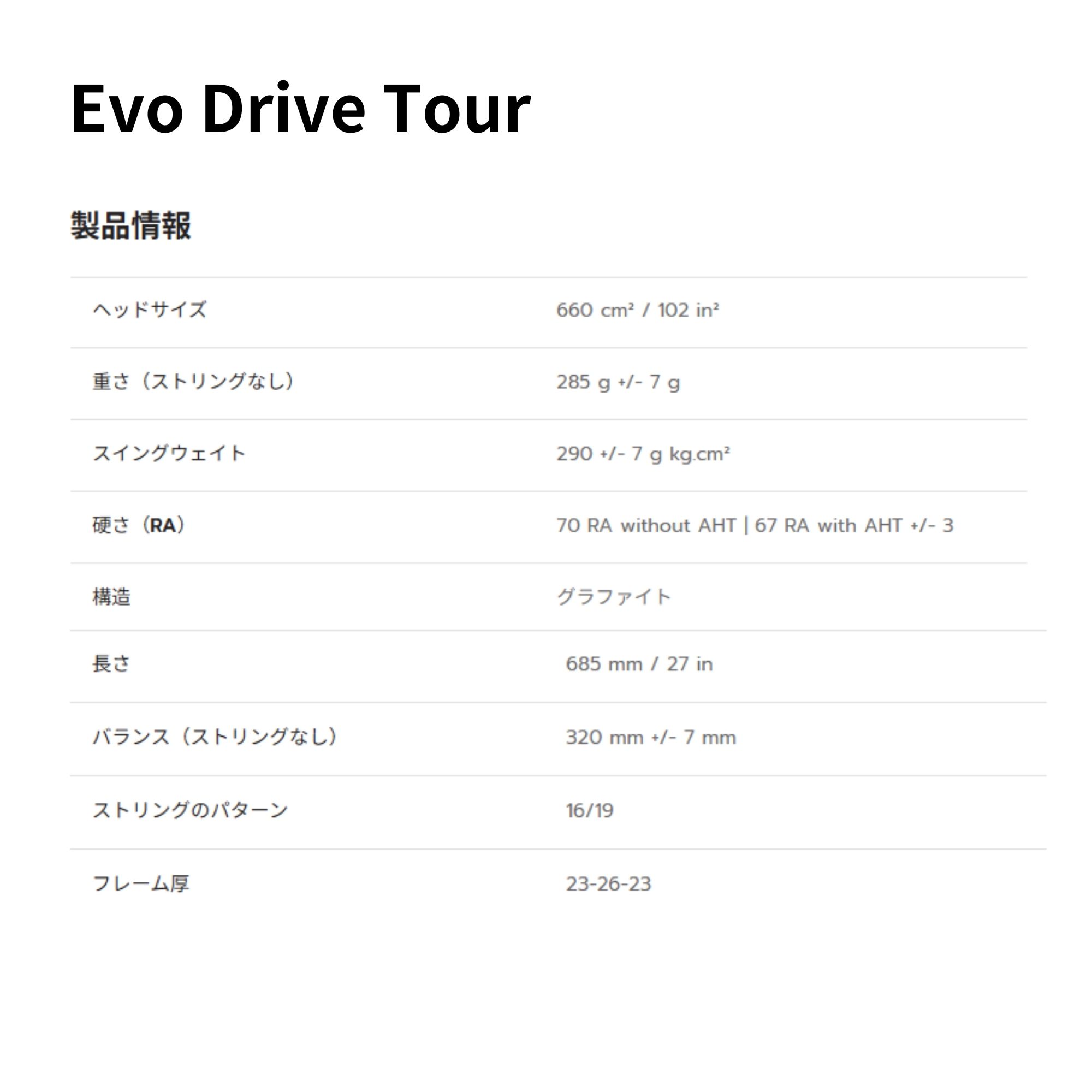 【ガット代・張り代無料】バボラ BABOLAT テニスラケット EVO DRIVE エボドライブ TOUR 101549 硬式テニス | Babolat | 01