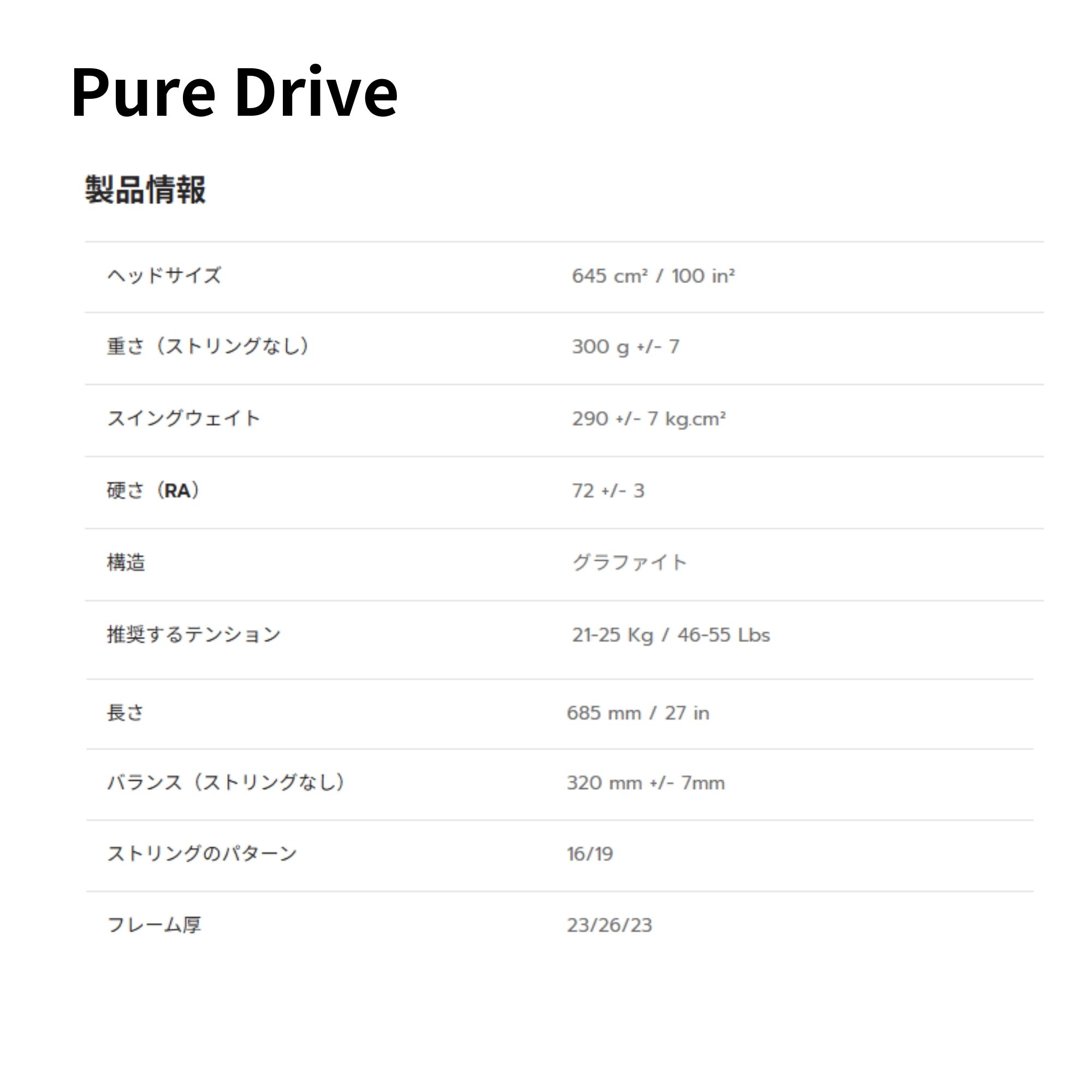 【ガット代・張り代無料】【最短出荷】バボラ BABOLAT テニスラケット PURE DRIVE ピュアドライブ 101552 国内正規品 2025 300g | Babolat | 01