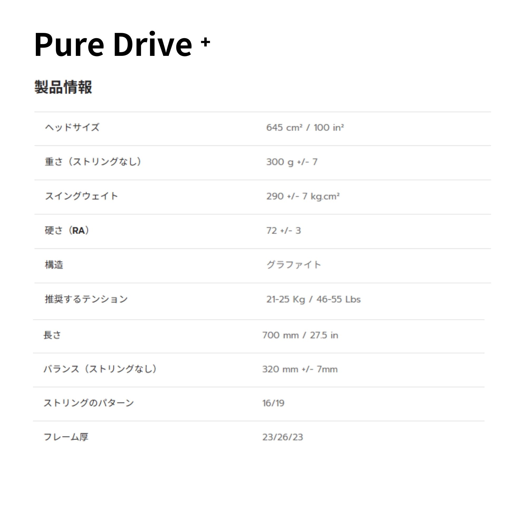 【ガット代・張り代無料】バボラ BABOLAT テニスラケット PURE DRIVE ピュアドライブ ＋ 101553 硬式テニス | Babolat | 01
