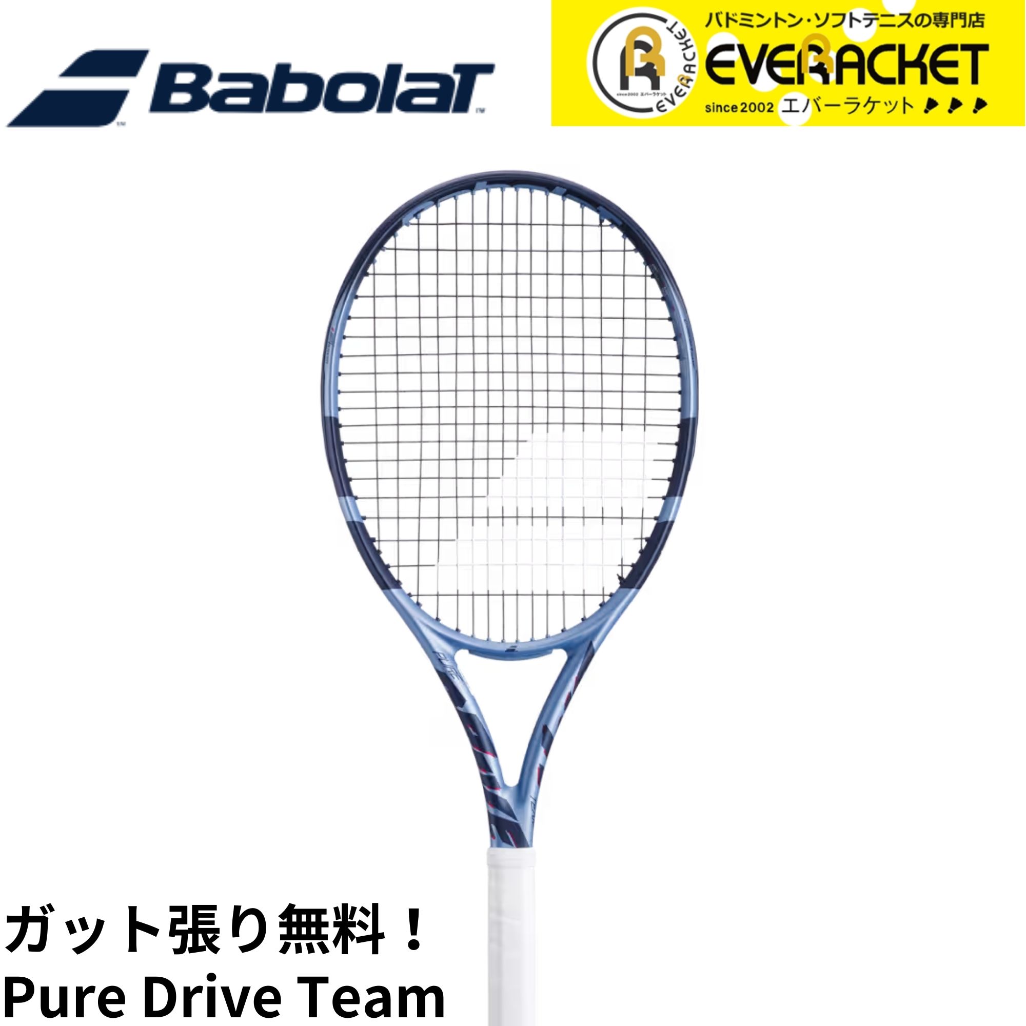 【LINE追加で5%OFFクーポン配布中】【ガット代・張り代無料】【最短出荷】バボラ BABOLAT テニスラケット PURE DRIVE ピュアドライブ TEAM 101554 硬式テニス | 
