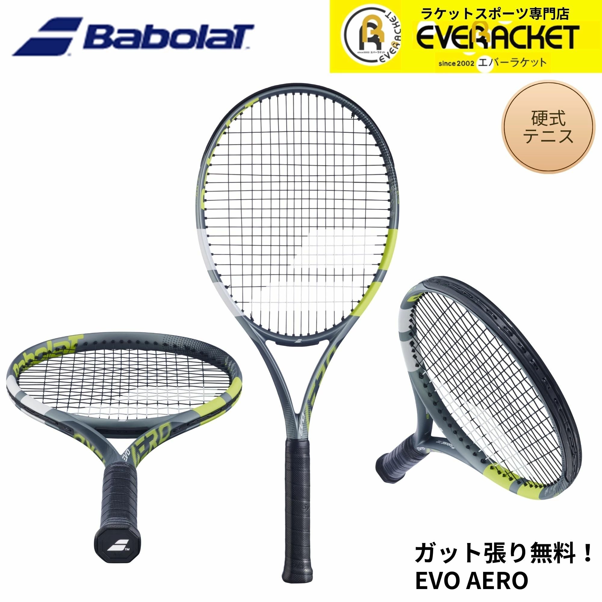 【最短出荷】【ガット代・張り代無料】バボラ BABOLAT テニスラケット EVO AERO 101562 硬式テニス 2026SS エボアエロ 国内正規品 | 